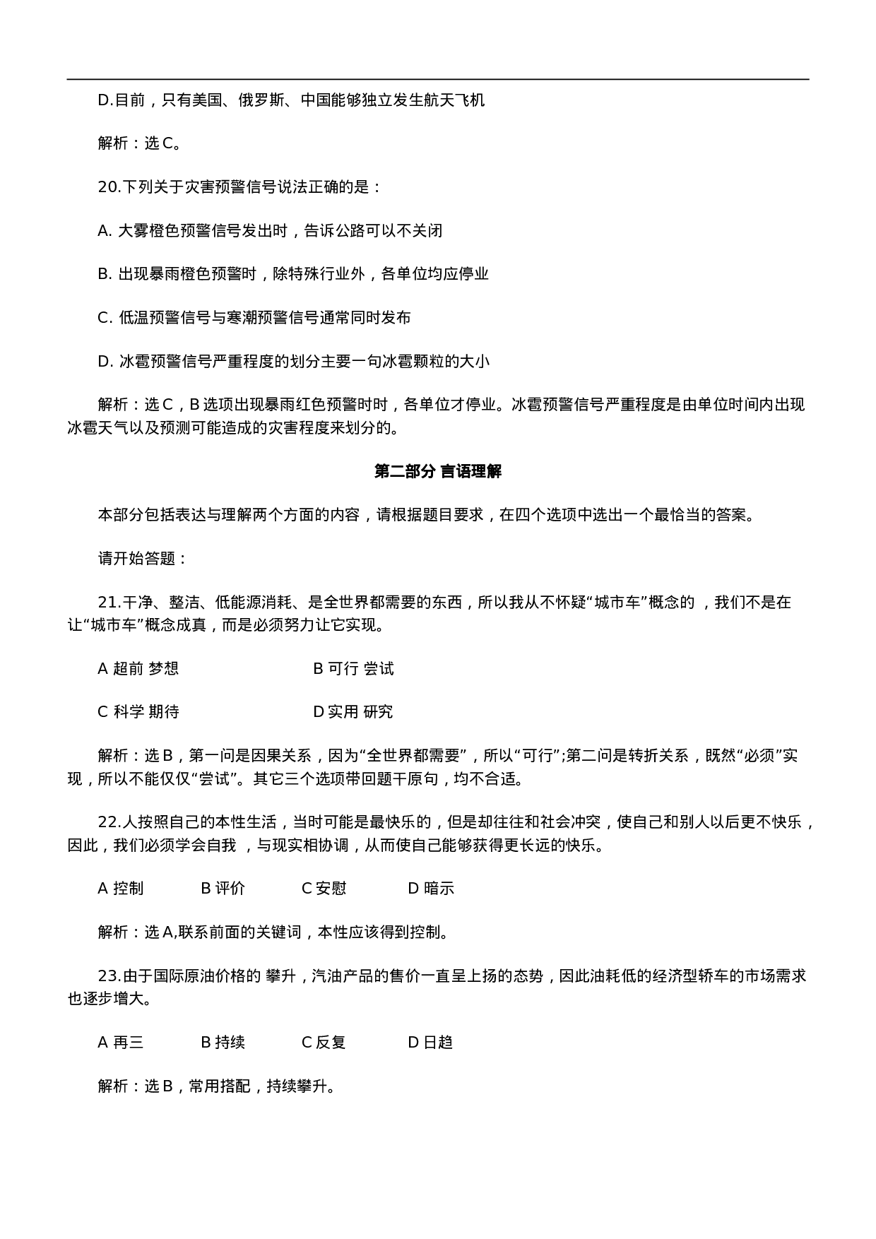 考公2011年内蒙古公务员考试《行测》真题及参考解析651.doc 第5页
