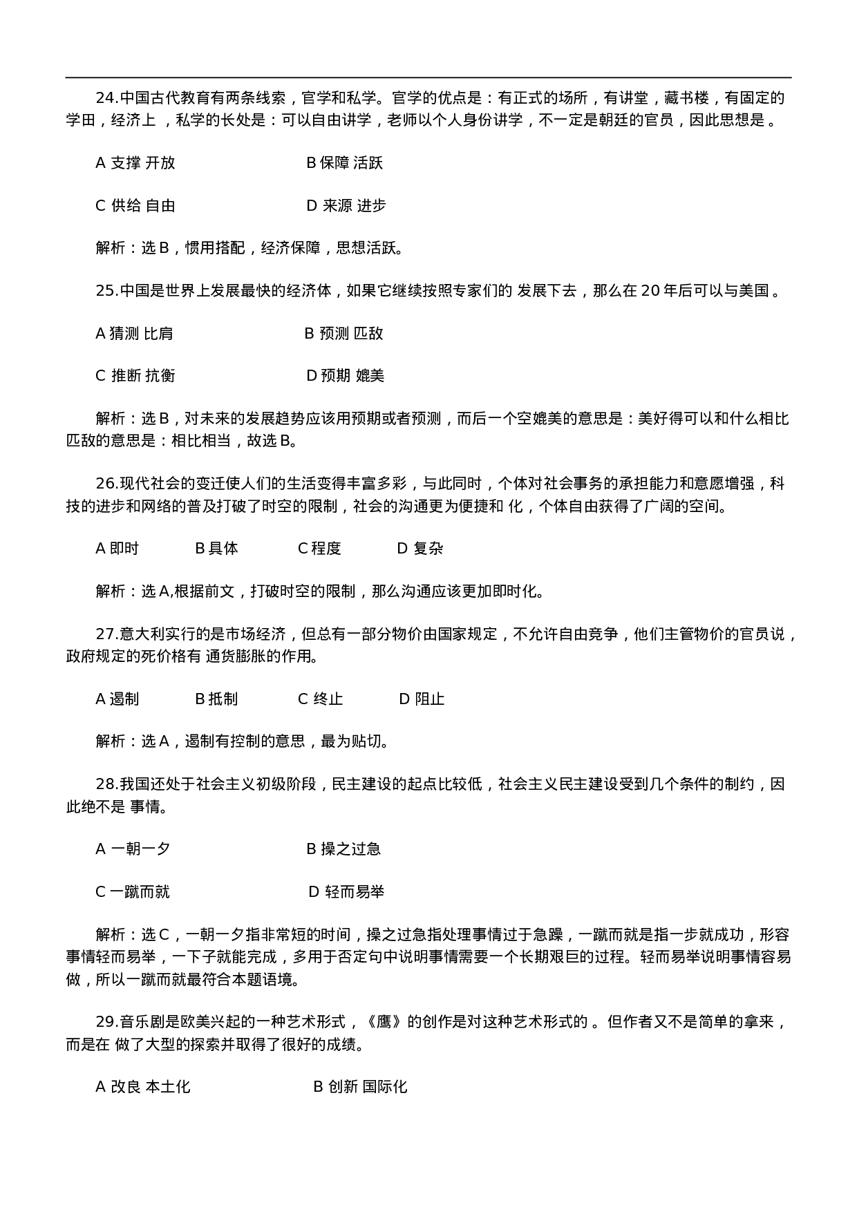 考公2011年内蒙古公务员考试《行测》真题及参考解析651.doc 第6页