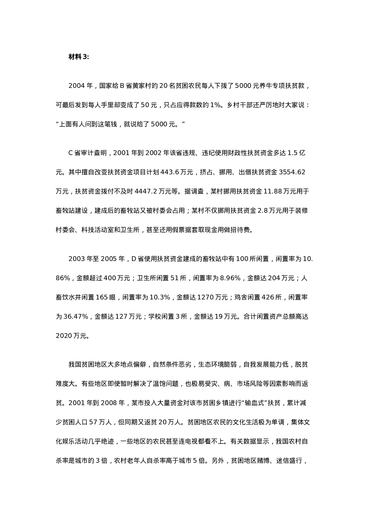 考公2011年内蒙古公务员考试《申论》真题及答案649.doc 第4页