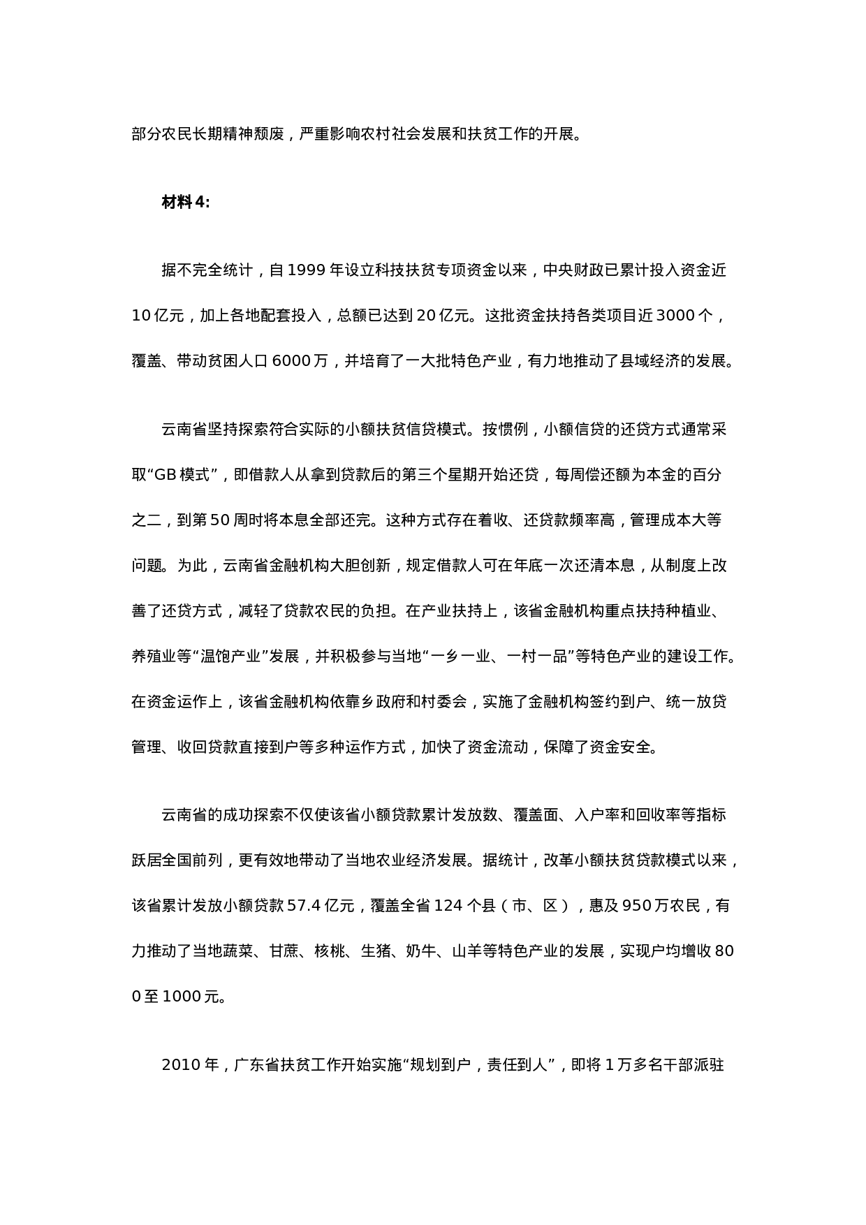 考公2011年内蒙古公务员考试《申论》真题及答案649.doc 第5页