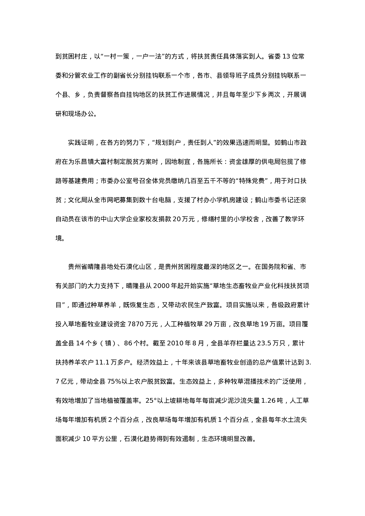 考公2011年内蒙古公务员考试《申论》真题及答案649.doc 第6页
