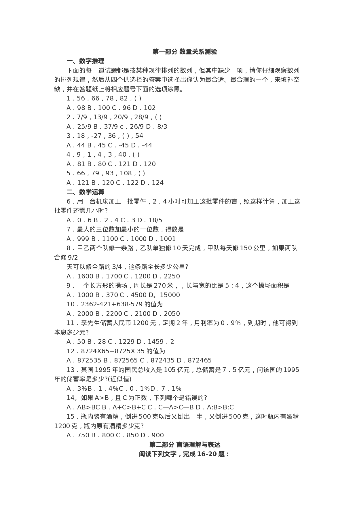 考公2003年河北省公务员考试行测真题及答案解析71.doc 第1页