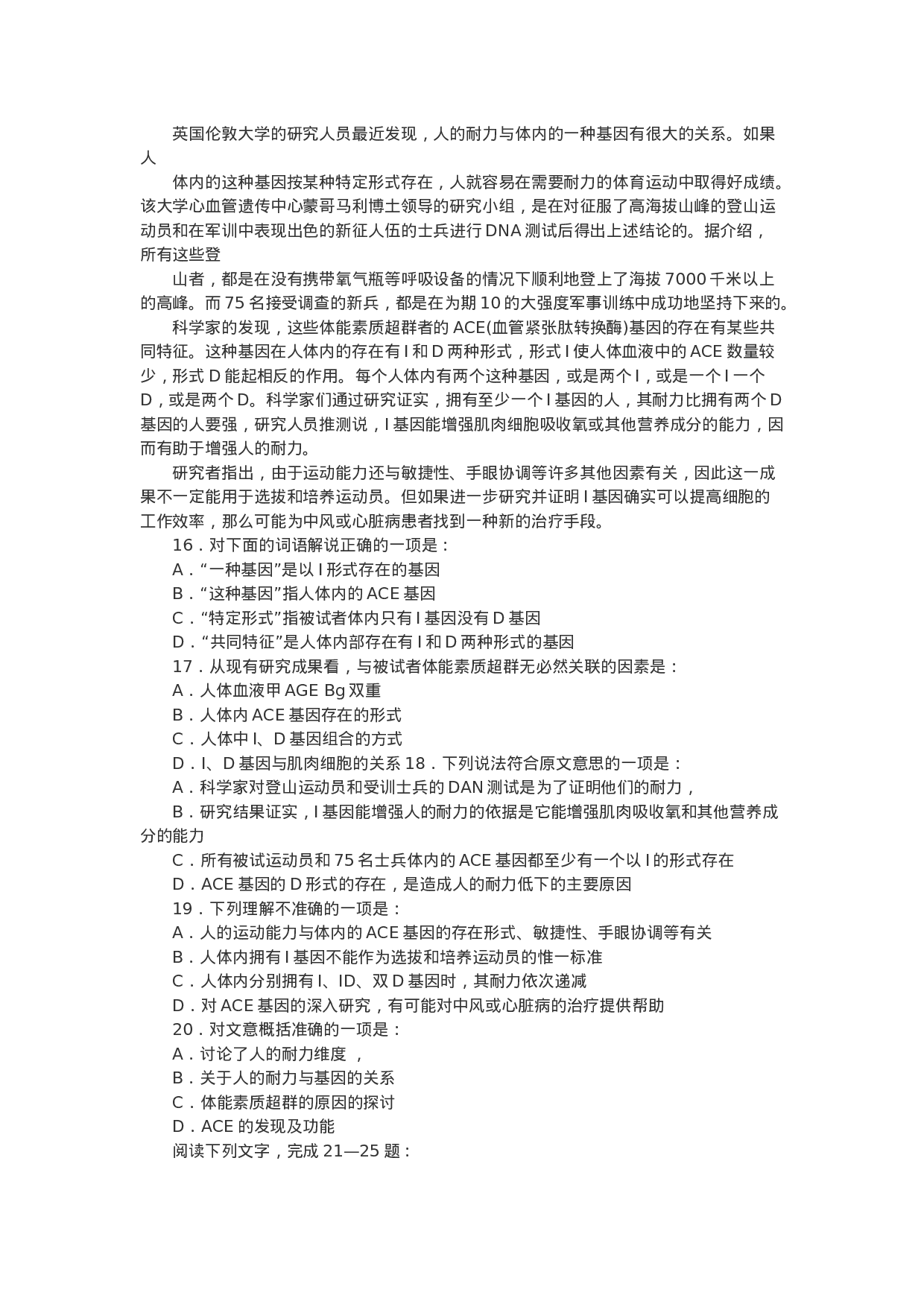 考公2003年河北省公务员考试行测真题及答案解析71.doc 第2页