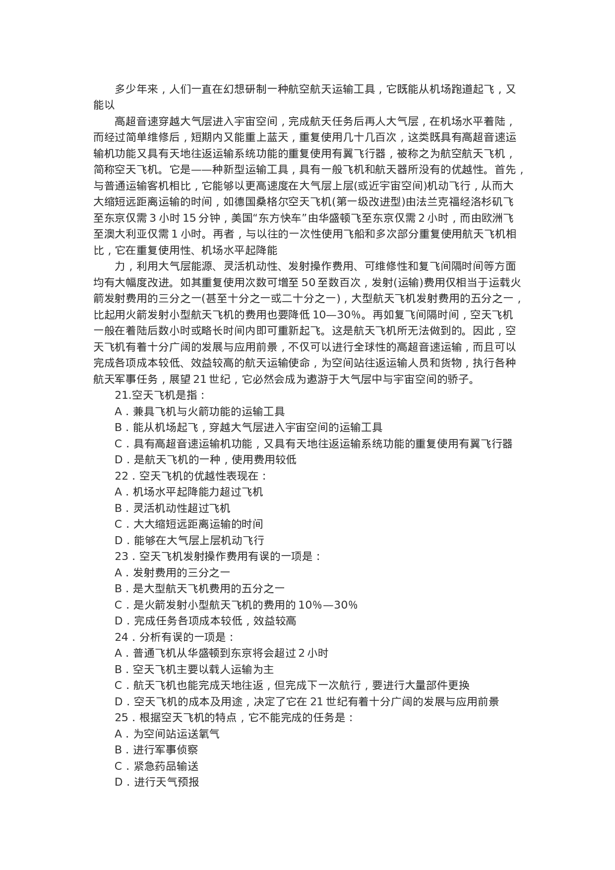 考公2003年河北省公务员考试行测真题及答案解析71.doc 第3页