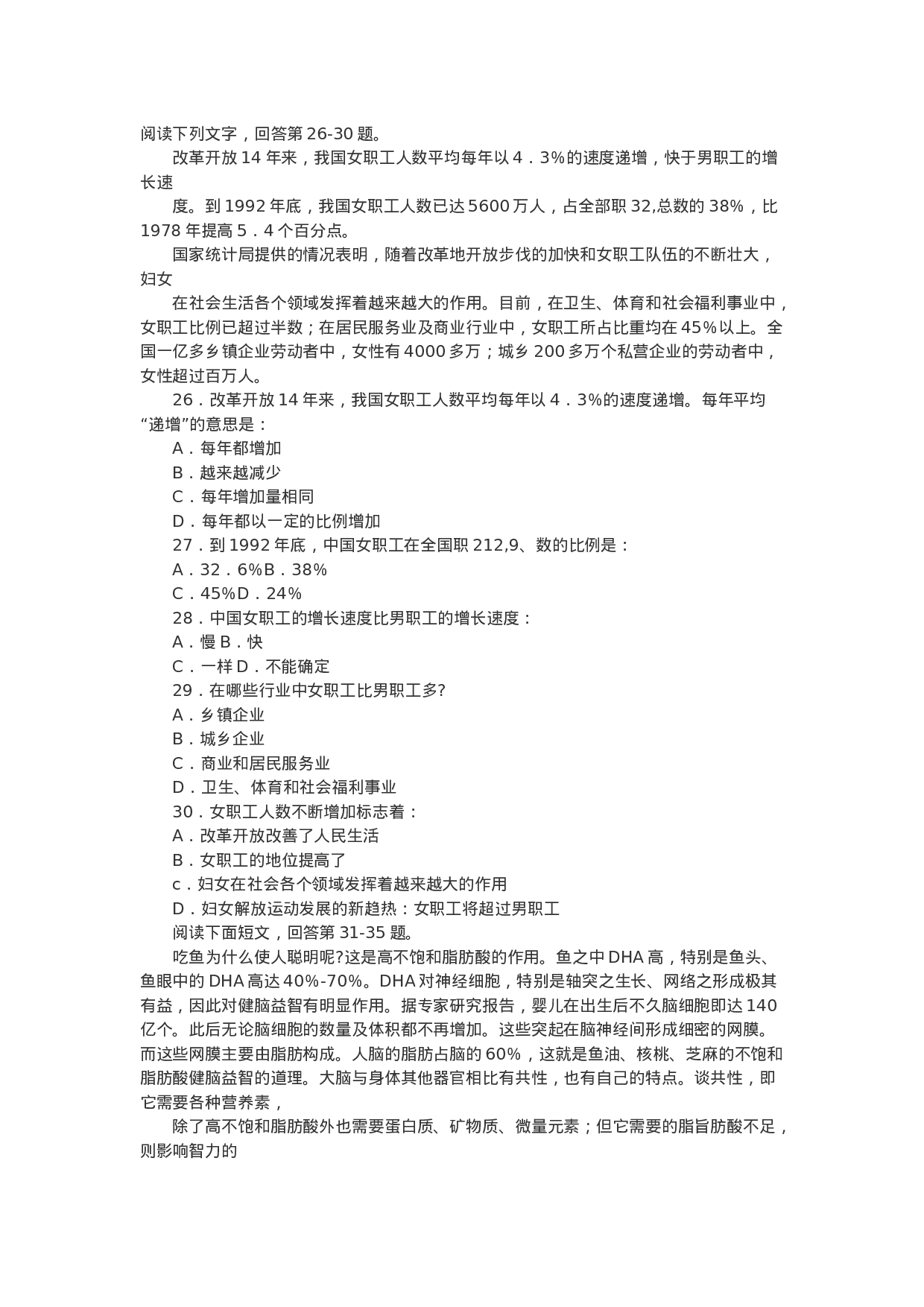 考公2003年河北省公务员考试行测真题及答案解析71.doc 第4页