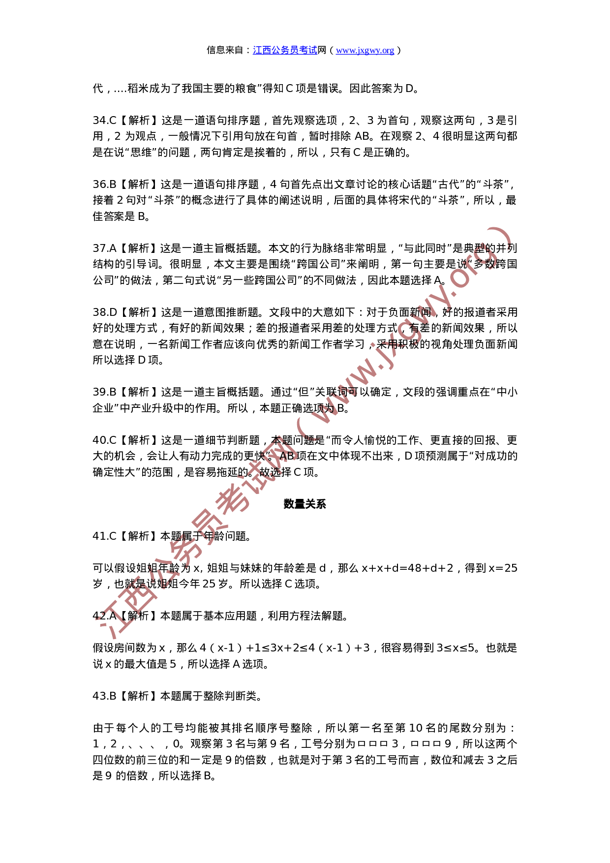 考公2011年江西公务员考试行测真题解析（完整版）645.doc 第4页