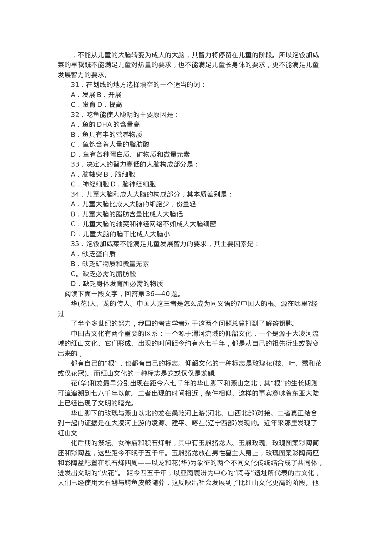 考公2003年河北省公务员考试行测真题及答案解析71.doc 第5页