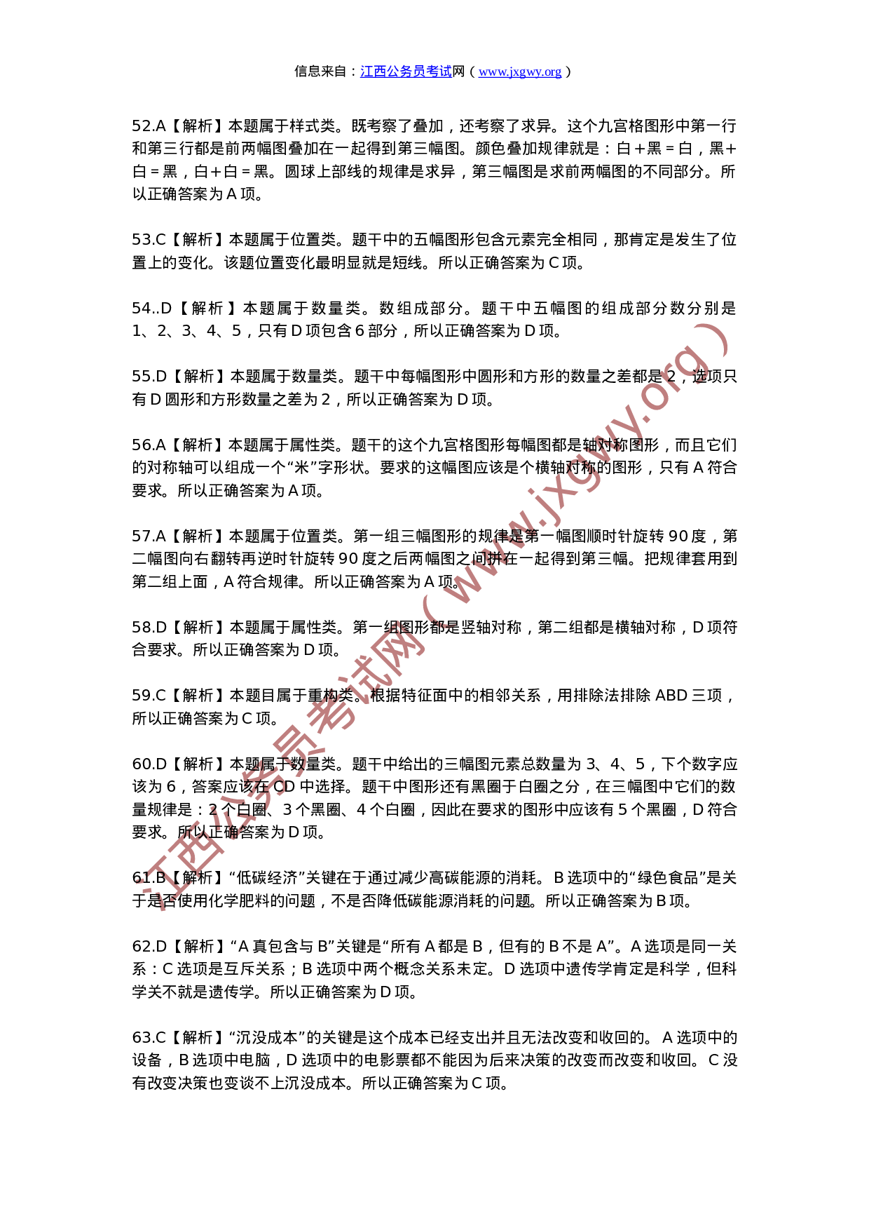 考公2011年江西公务员考试行测真题解析（完整版）645.doc 第6页