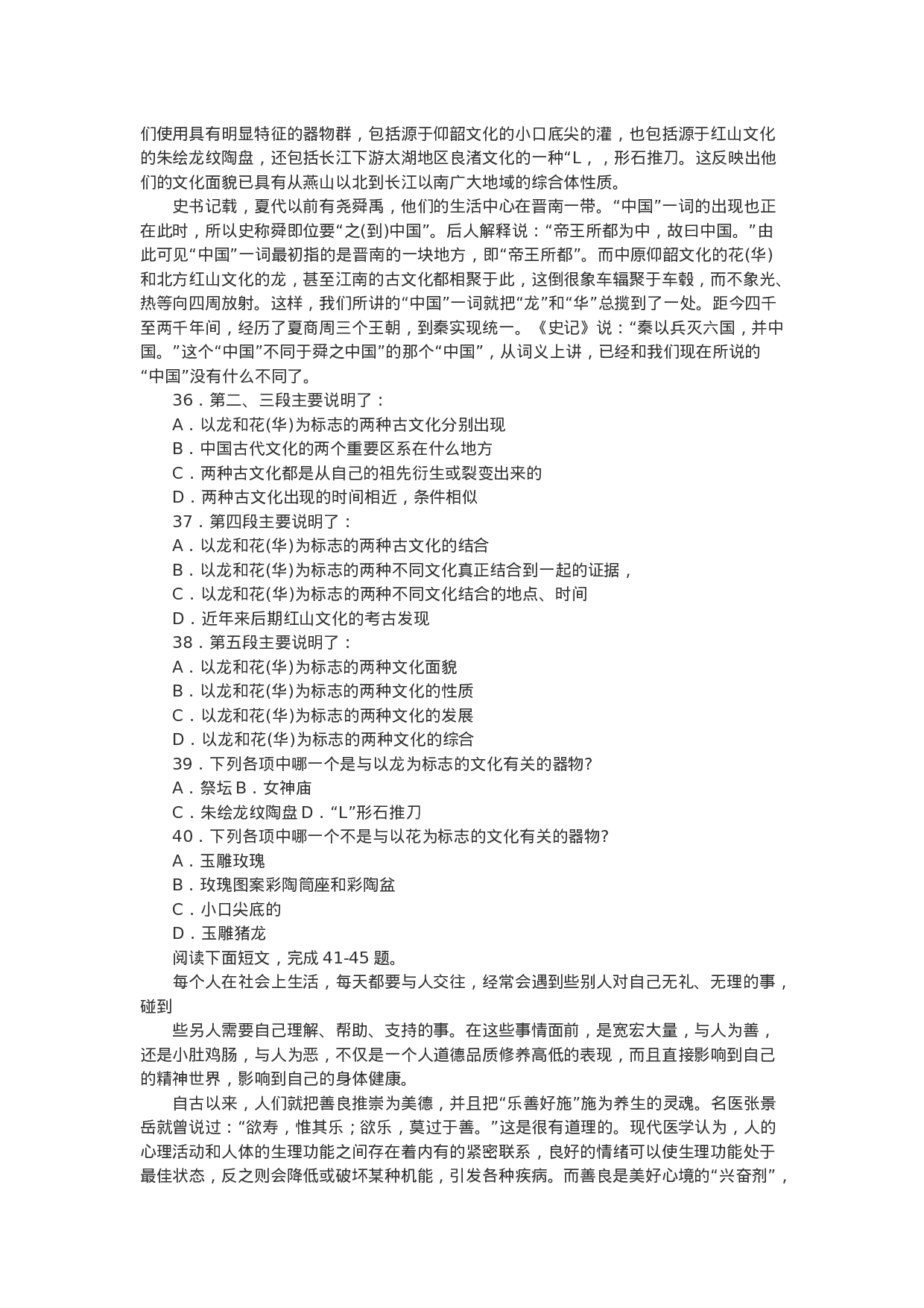 考公2003年河北省公务员考试行测真题及答案解析71.doc 第6页