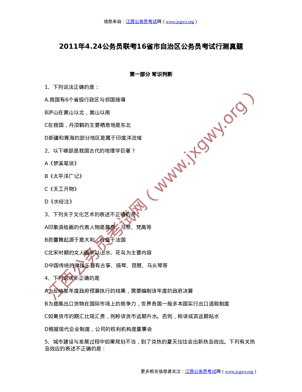 考公2011年江西公务员考试行测真题644.doc 第1页