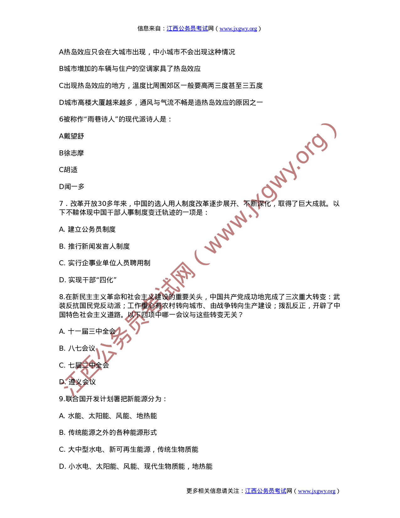 考公2011年江西公务员考试行测真题644.doc 第2页