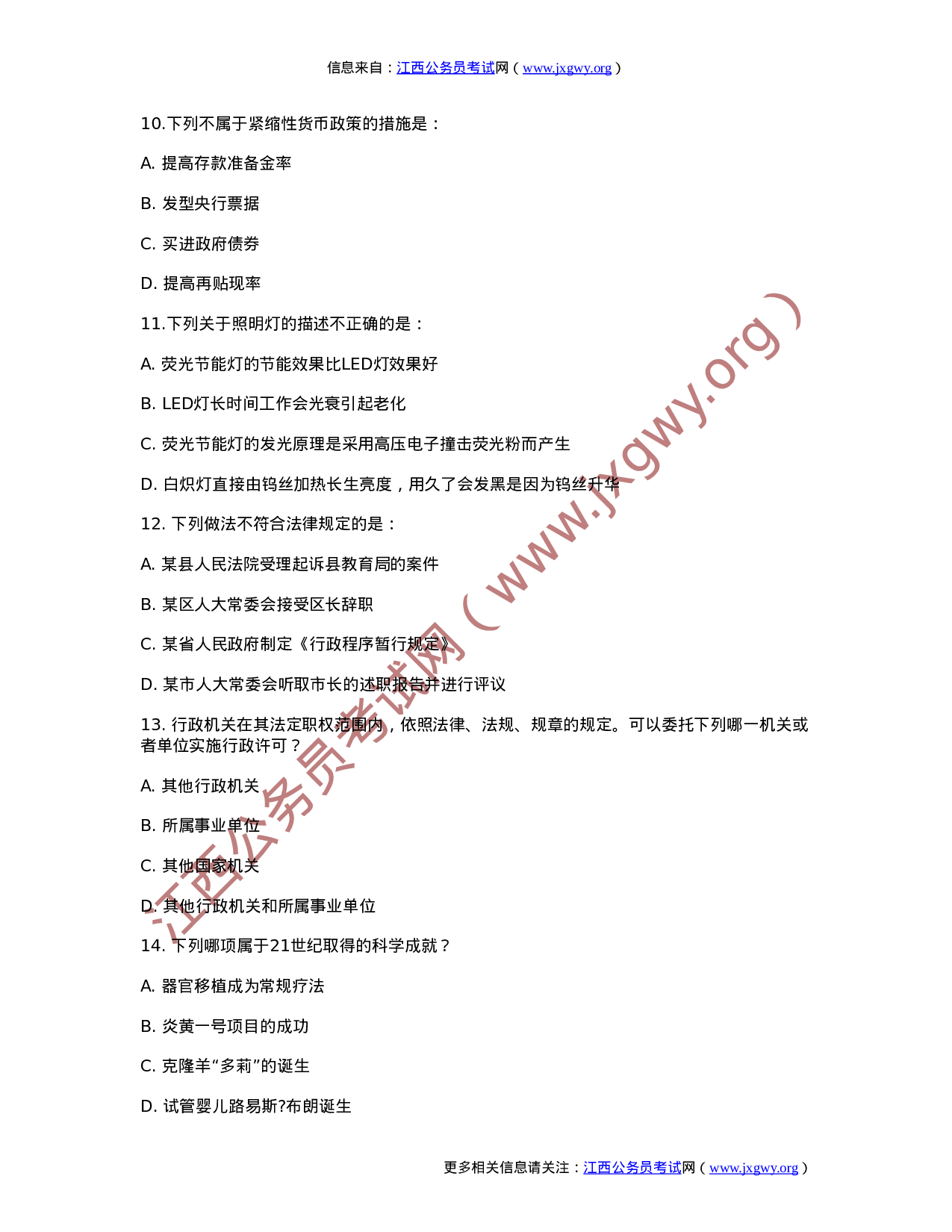 考公2011年江西公务员考试行测真题644.doc 第3页