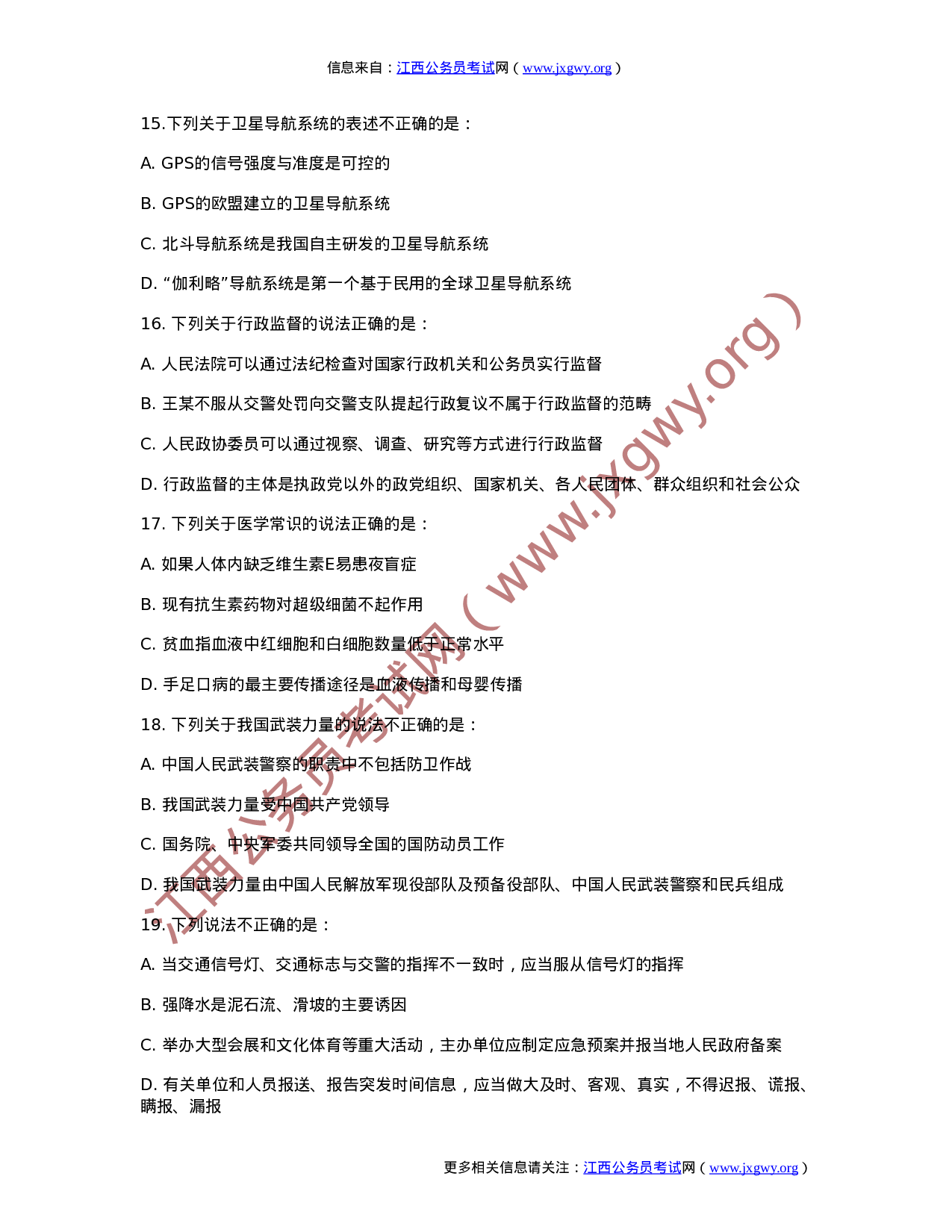 考公2011年江西公务员考试行测真题644.doc 第4页