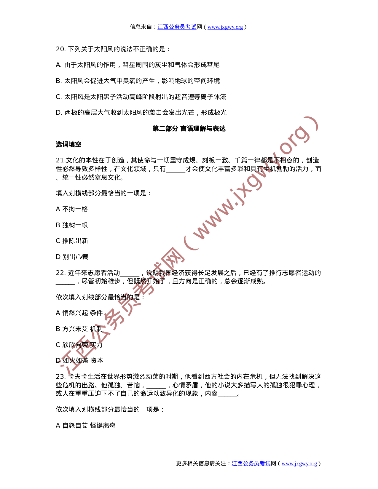 考公2011年江西公务员考试行测真题644.doc 第5页