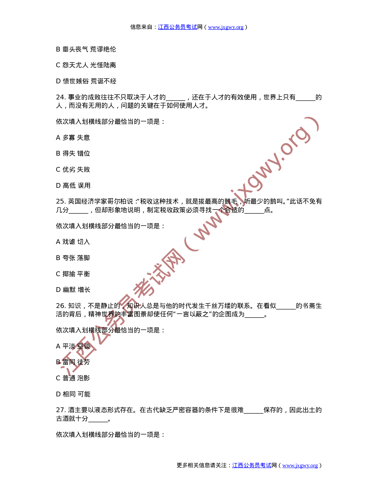 考公2011年江西公务员考试行测真题644.doc 第6页