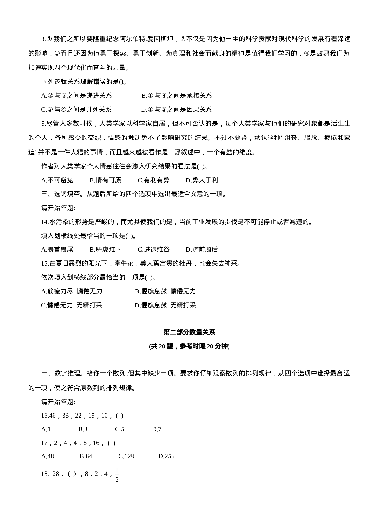 考公2011年江苏公务员考试《行测》C类真题及解析643.doc 第2页