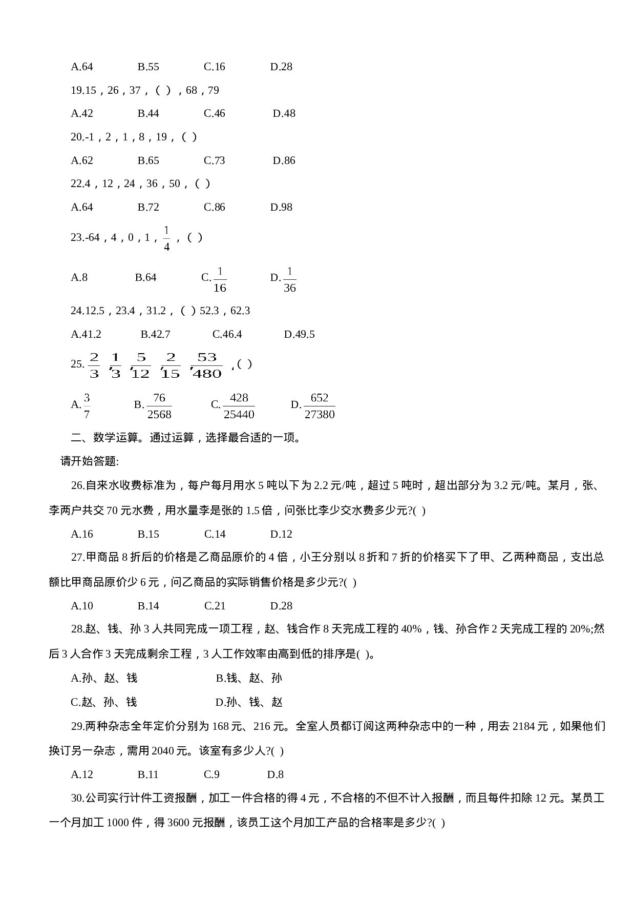 考公2011年江苏公务员考试《行测》C类真题及解析643.doc 第3页