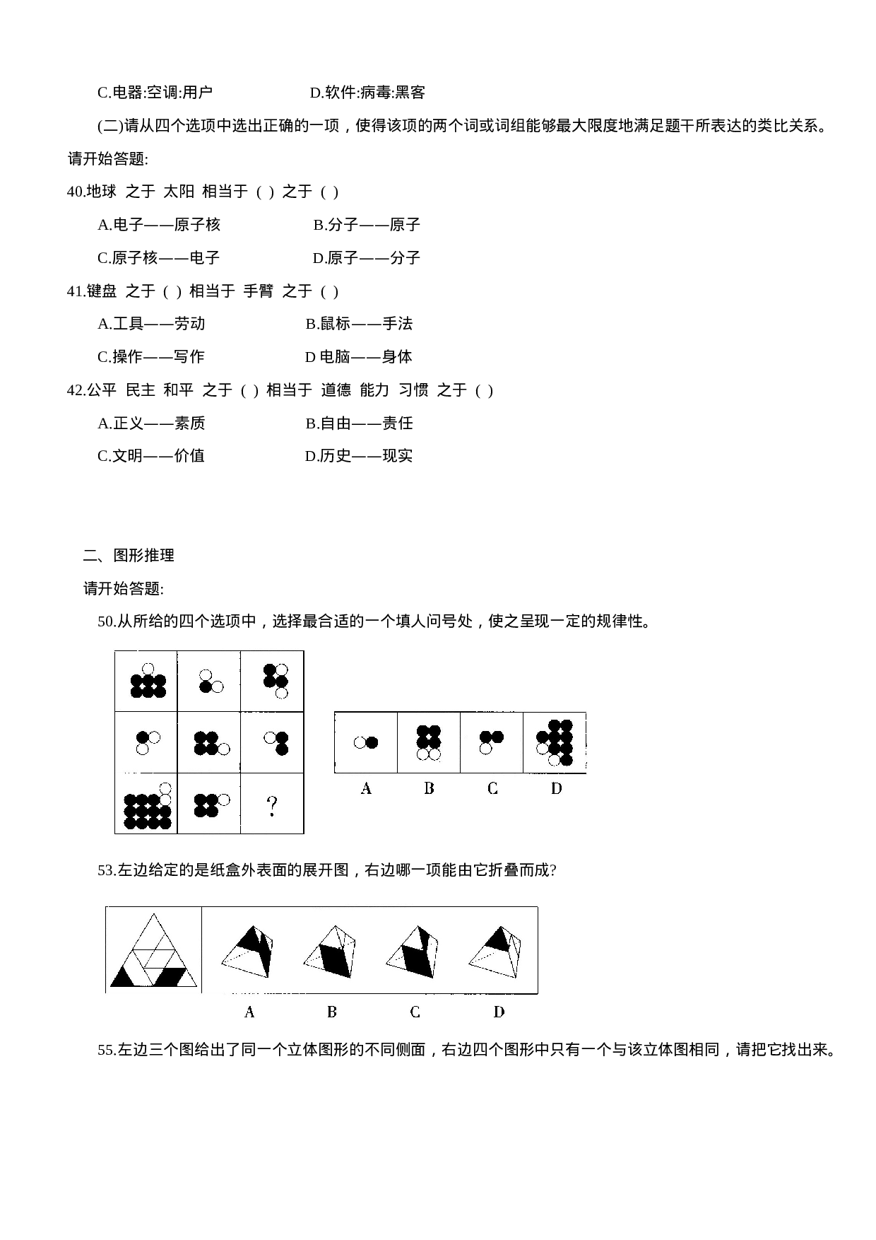 考公2011年江苏公务员考试《行测》C类真题及解析643.doc 第5页