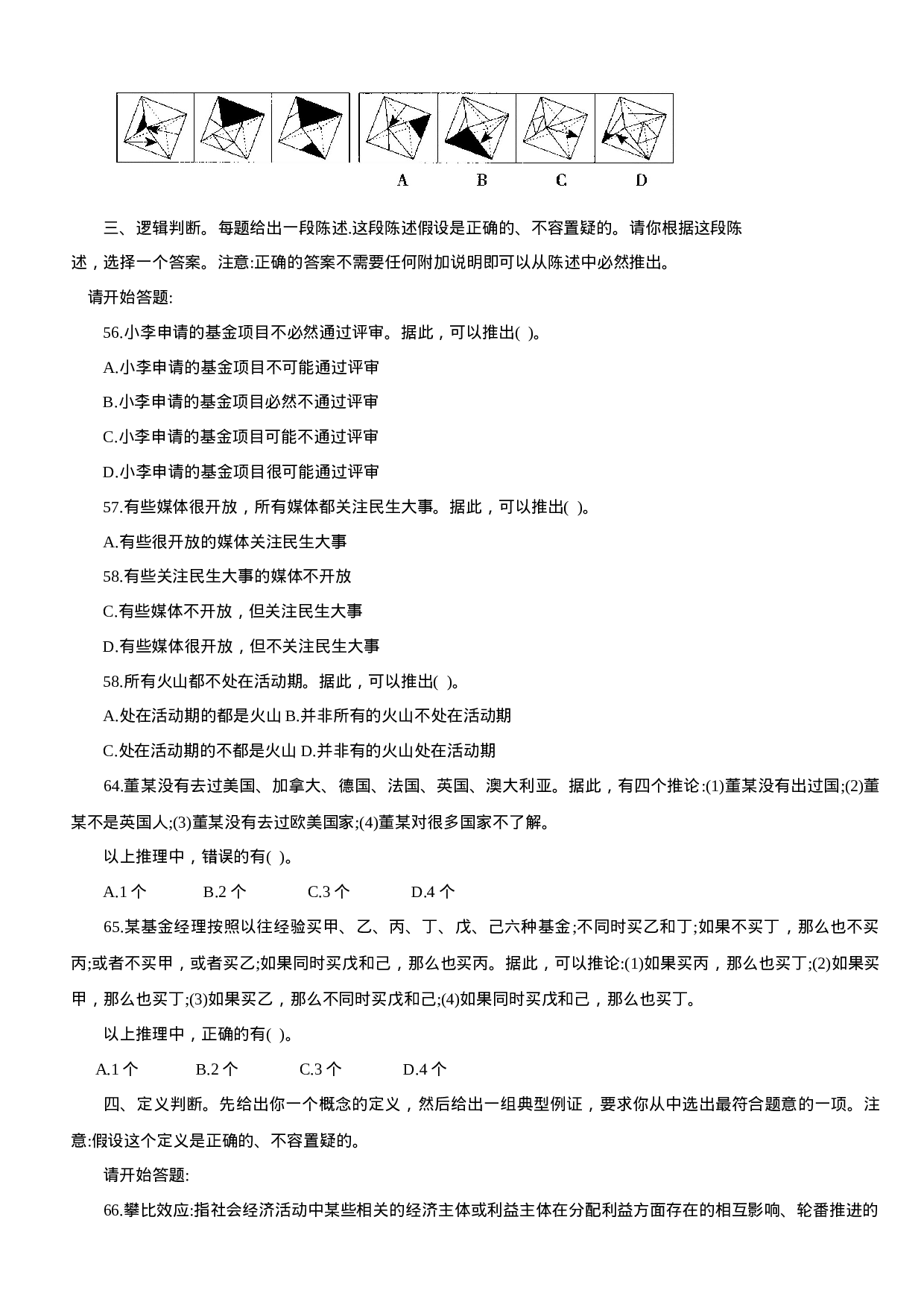 考公2011年江苏公务员考试《行测》C类真题及解析643.doc 第6页