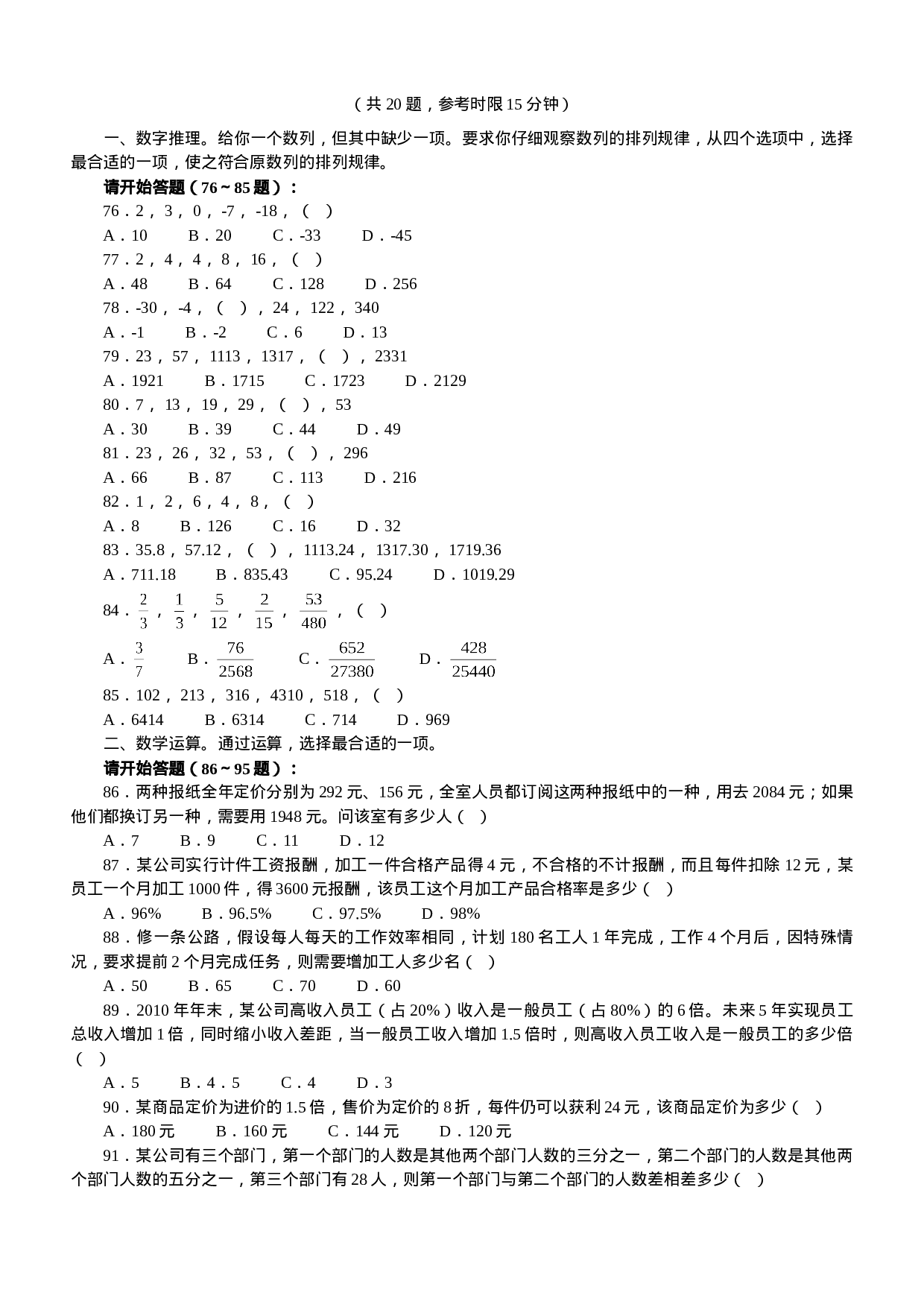 考公2011年江苏公务员考试《行测》B类真题及解析642.doc 第4页