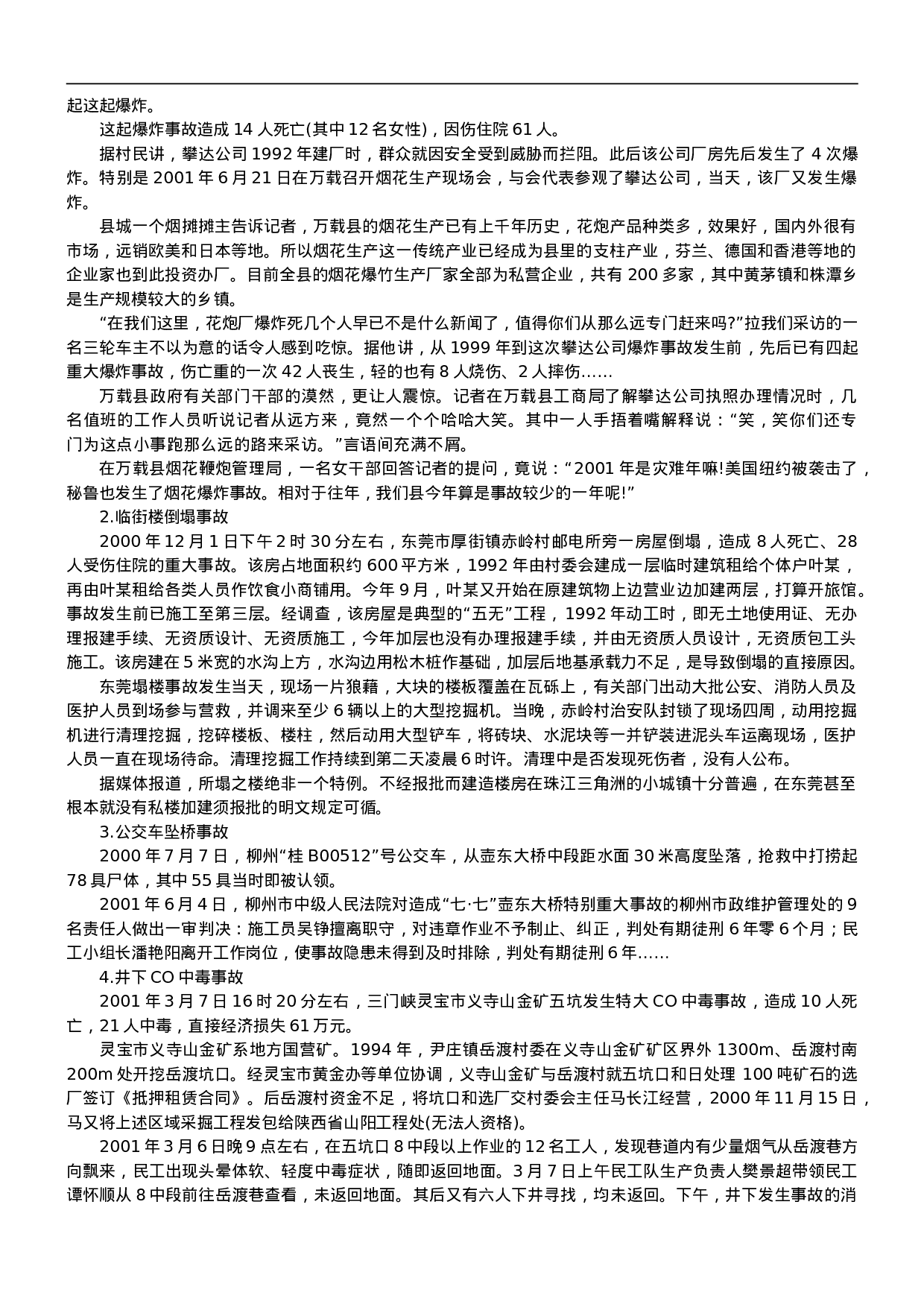 考公2003年国考申论真题及参考答案70.doc 第2页
