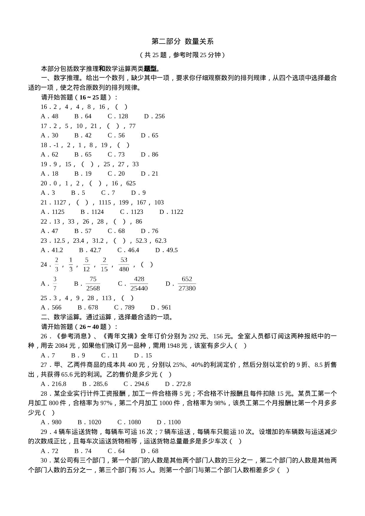 考公2011年江苏公务员考试《行测》A类真题及解析641.doc 第4页