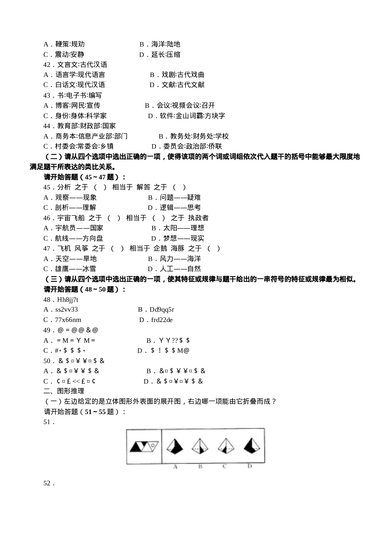 考公2011年江苏公务员考试《行测》A类真题及解析641.doc 第6页