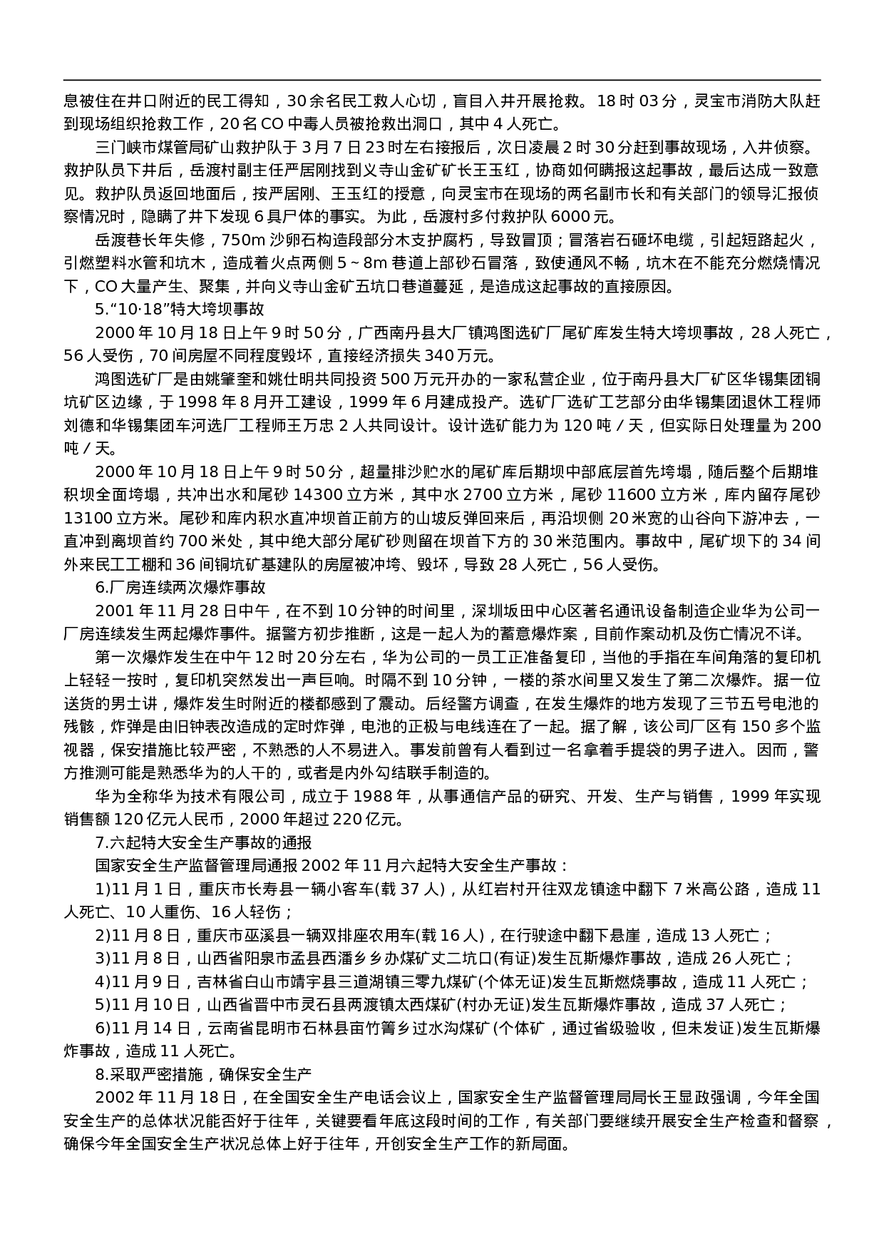 考公2003年国考申论真题及参考答案70.doc 第3页