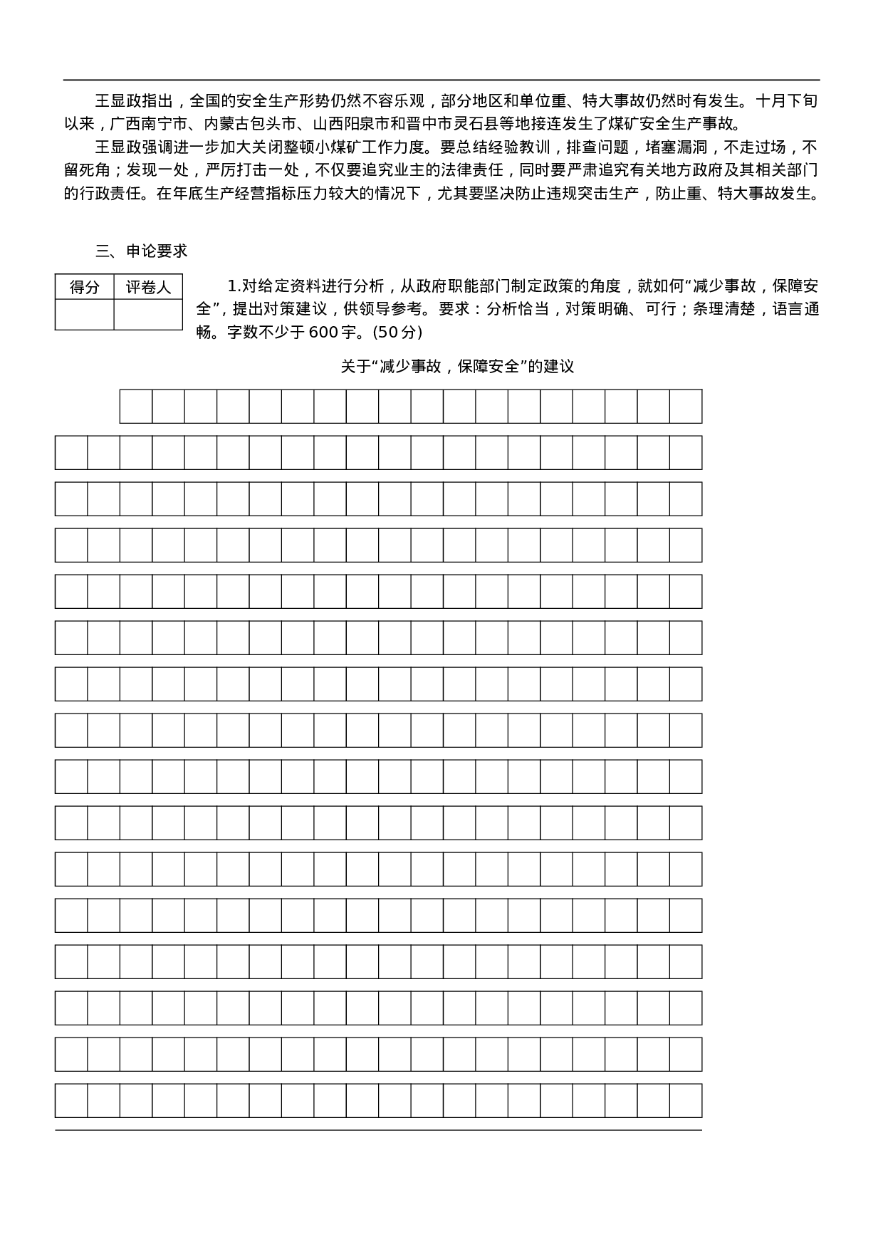 考公2003年国考申论真题及参考答案70.doc 第4页