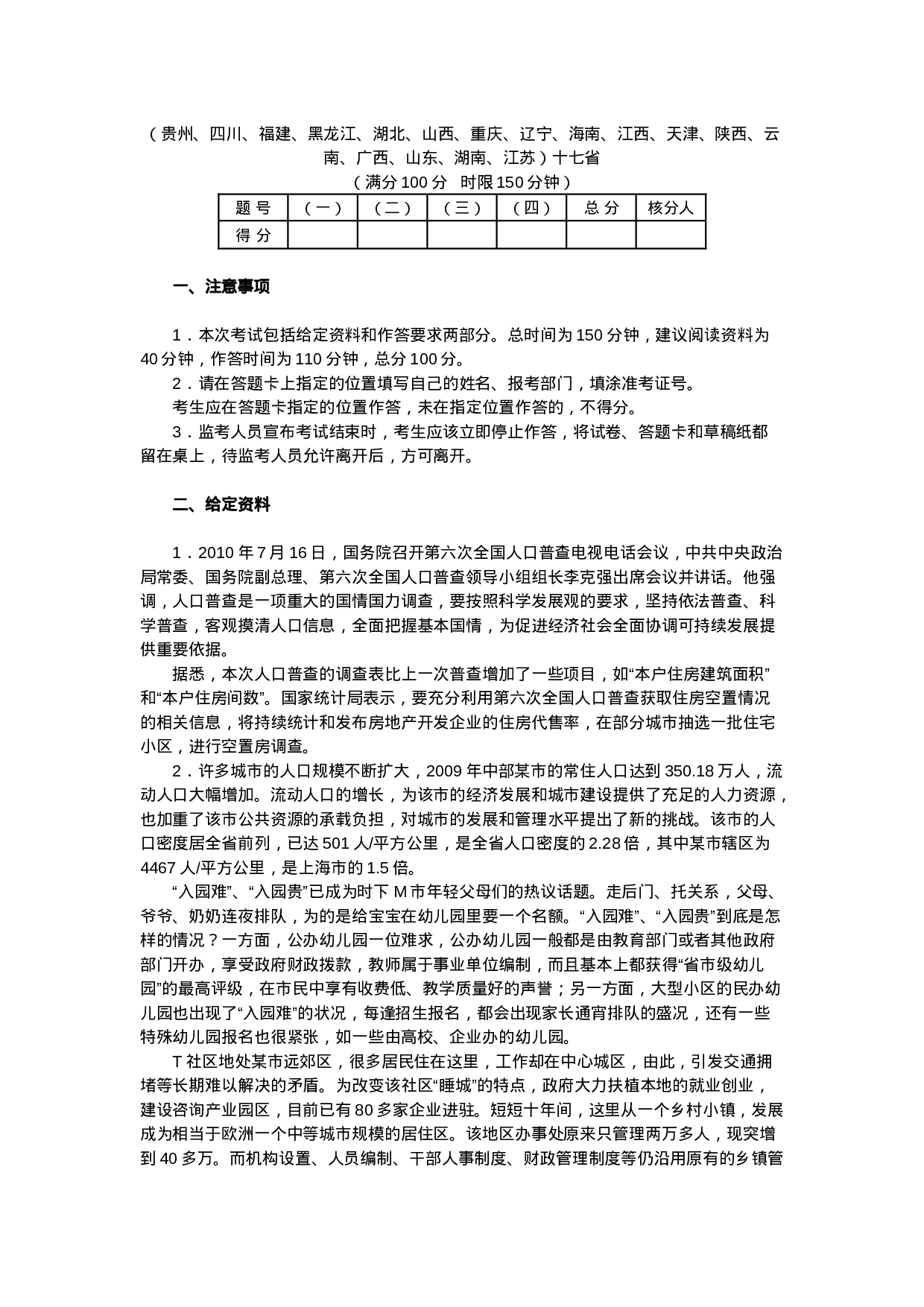 考公2011年江苏公务员考试《申论》真题及参考解析640.doc 第1页