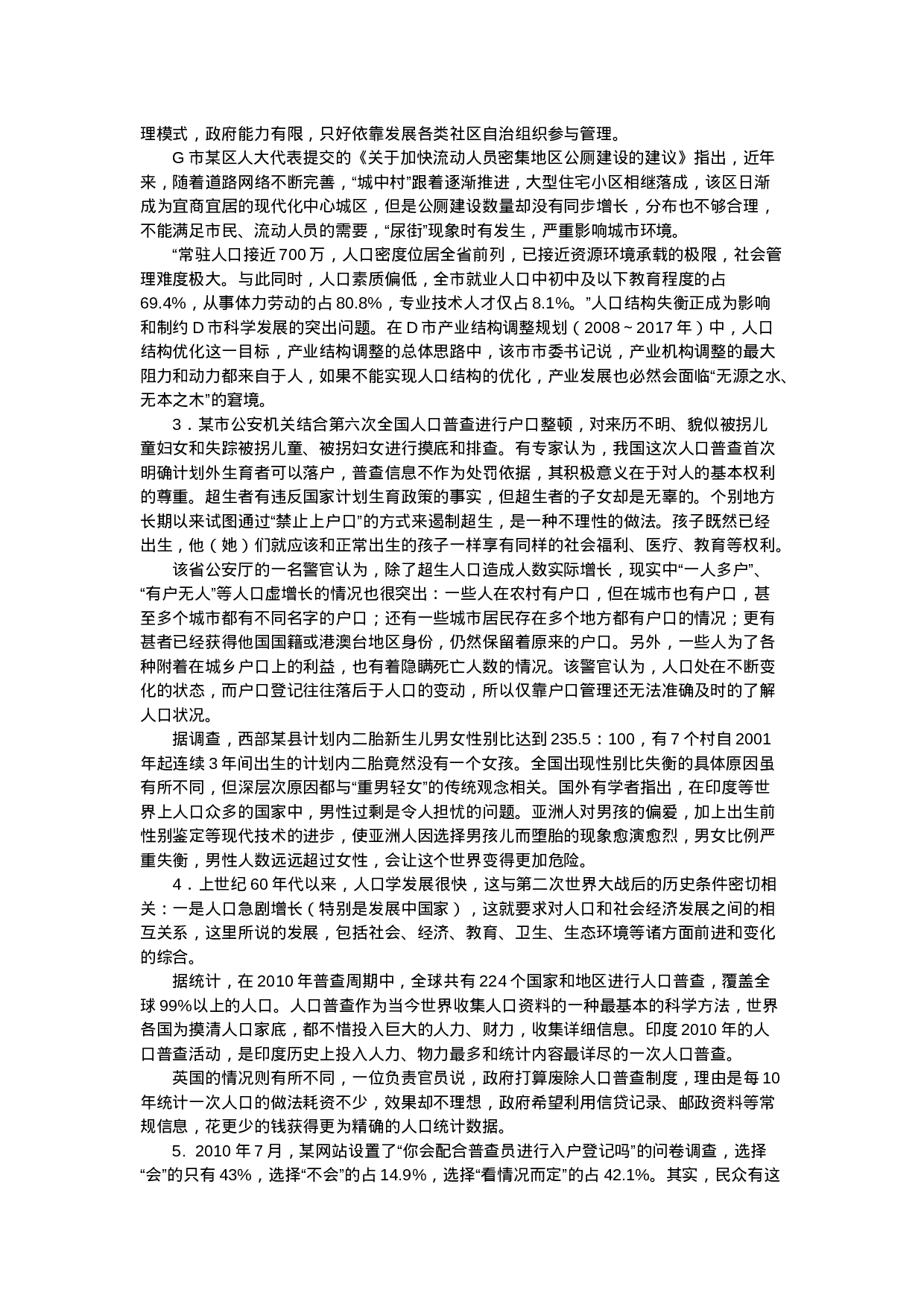 考公2011年江苏公务员考试《申论》真题及参考解析640.doc 第2页