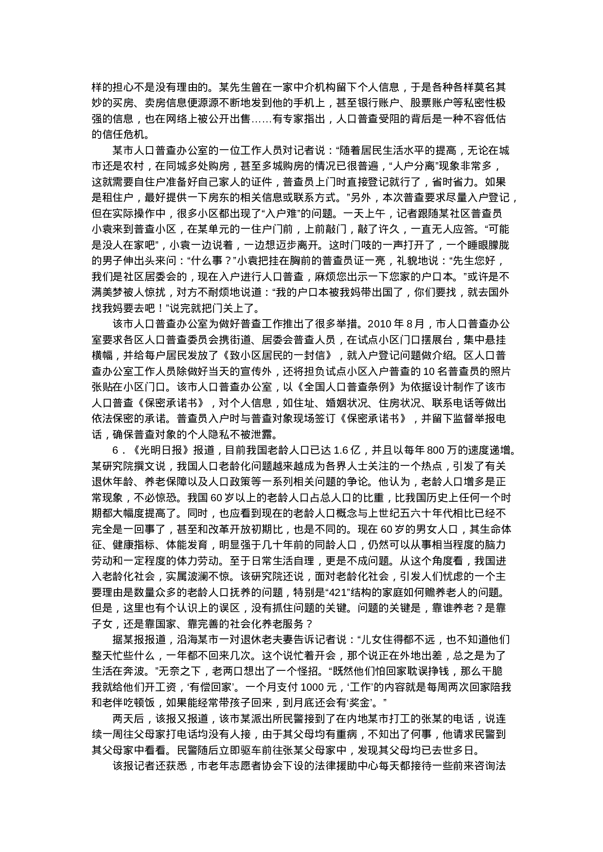 考公2011年江苏公务员考试《申论》真题及参考解析640.doc 第3页