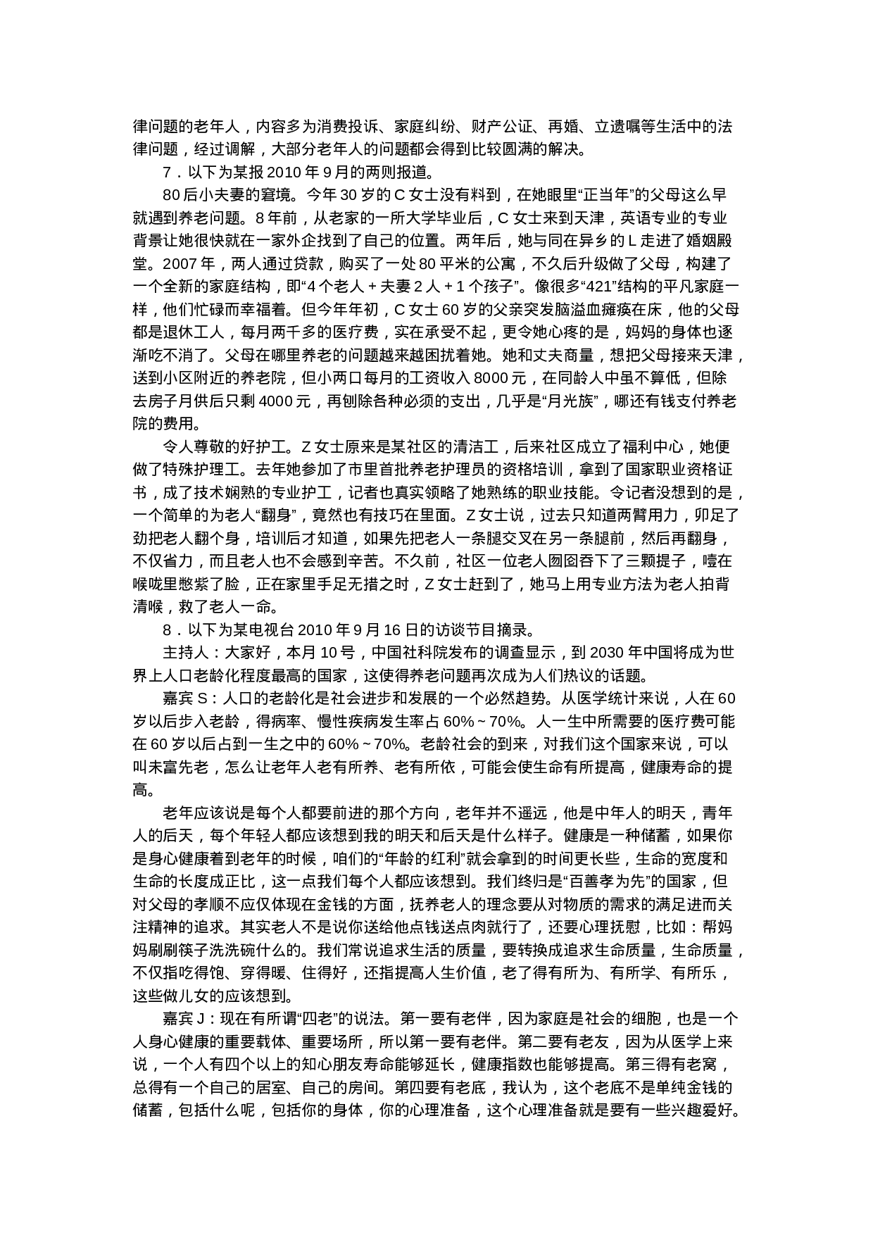 考公2011年江苏公务员考试《申论》真题及参考解析640.doc 第4页