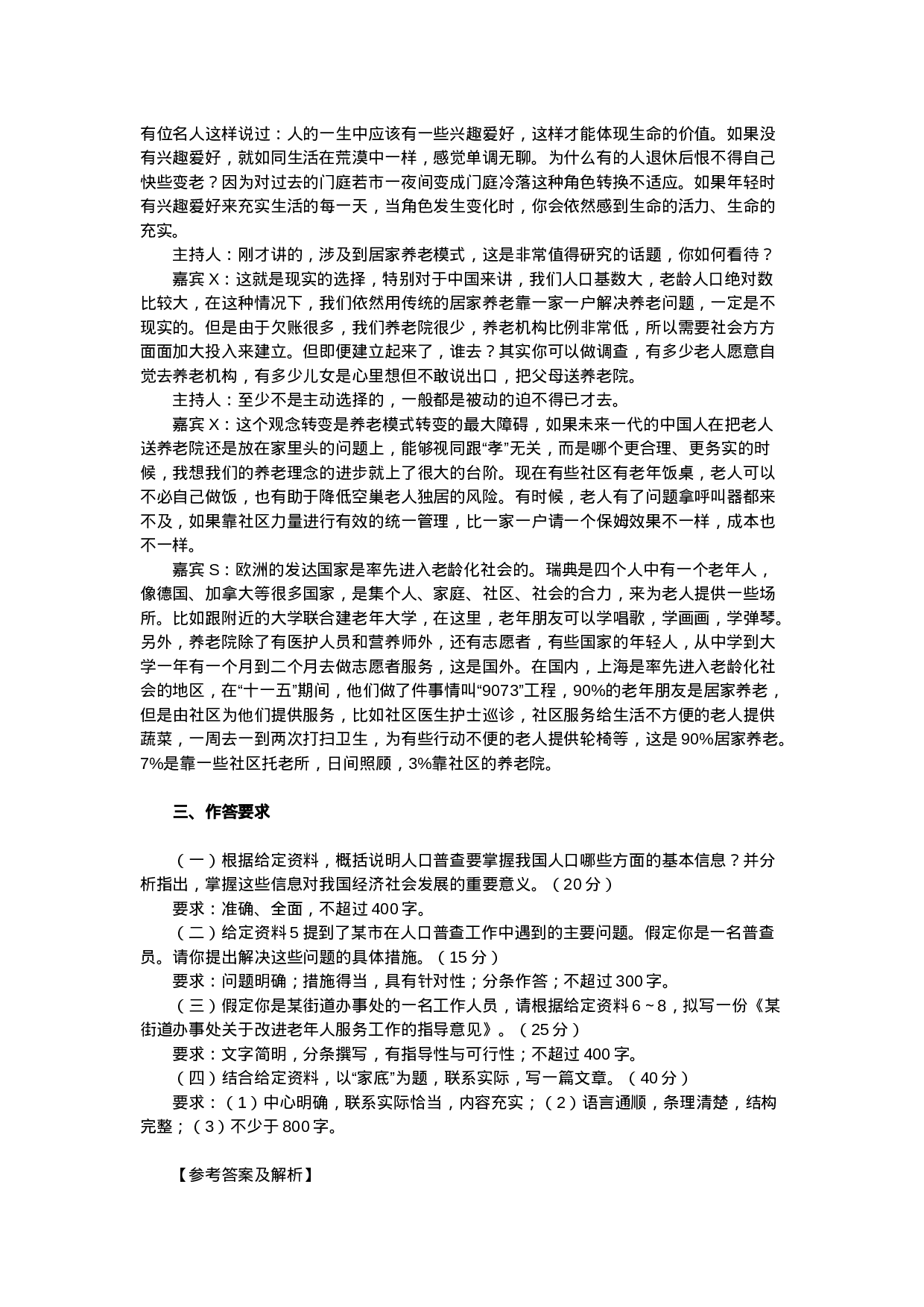 考公2011年江苏公务员考试《申论》真题及参考解析640.doc 第5页