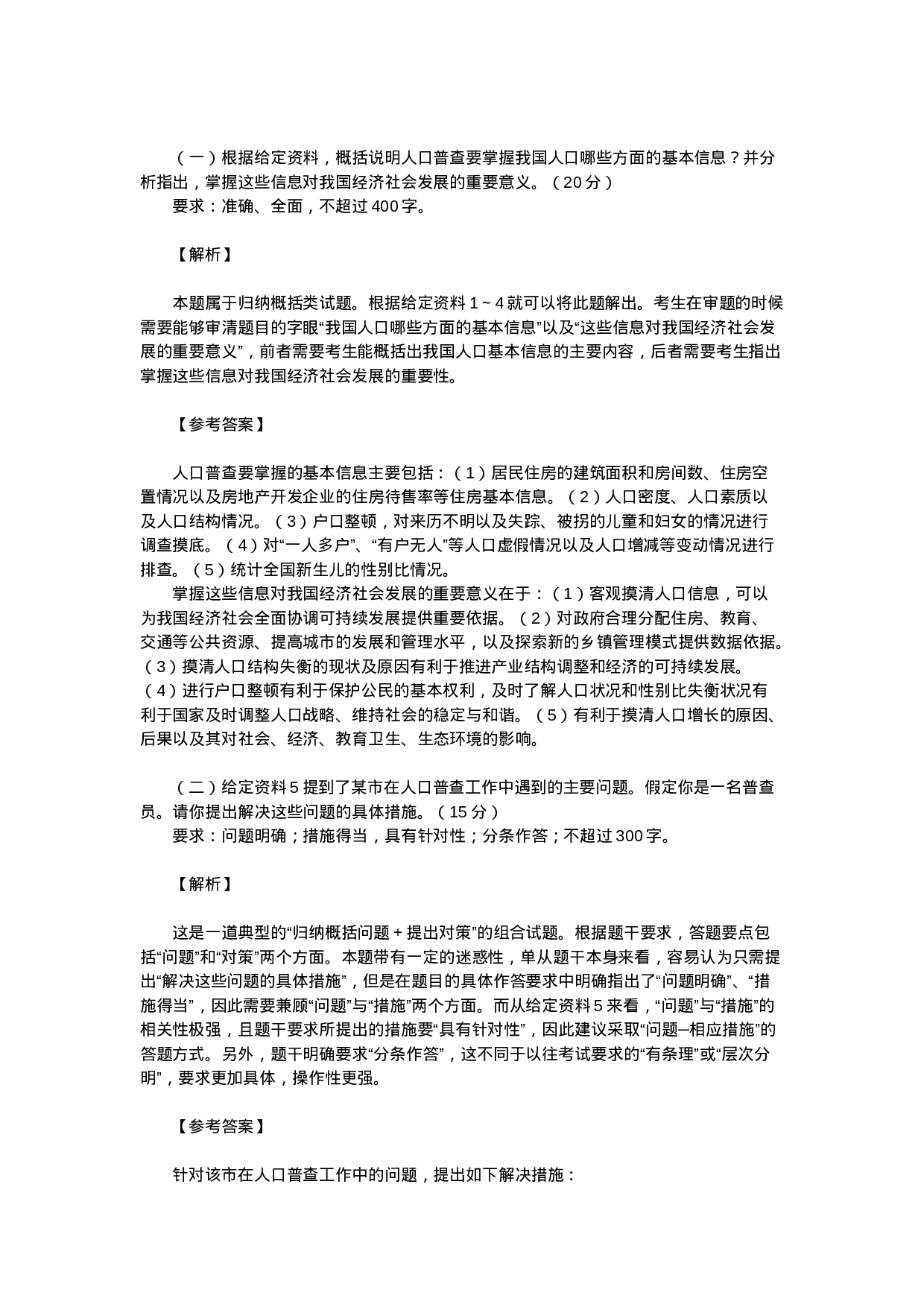 考公2011年江苏公务员考试《申论》真题及参考解析640.doc 第6页