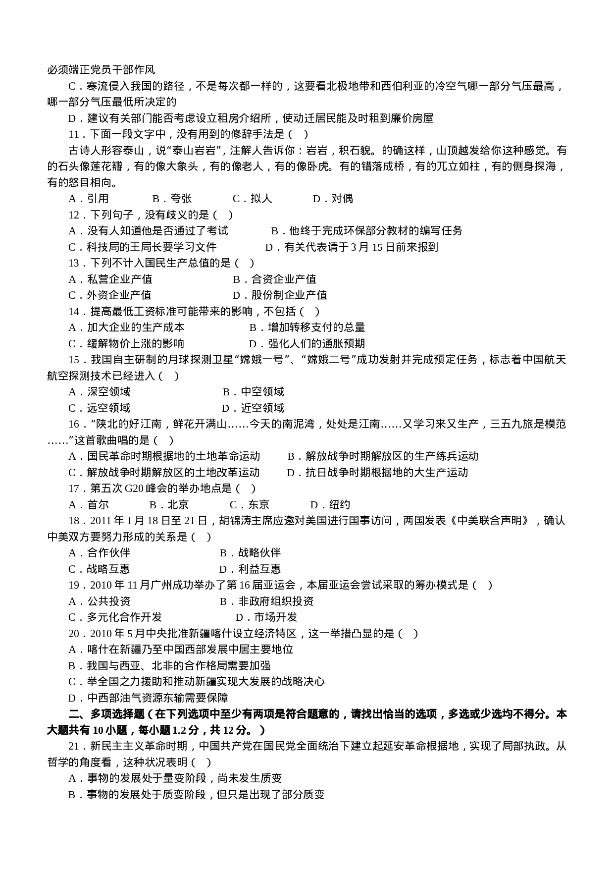 考公2011年江苏公务员考试《公共》C类真题及解析639.doc 第2页