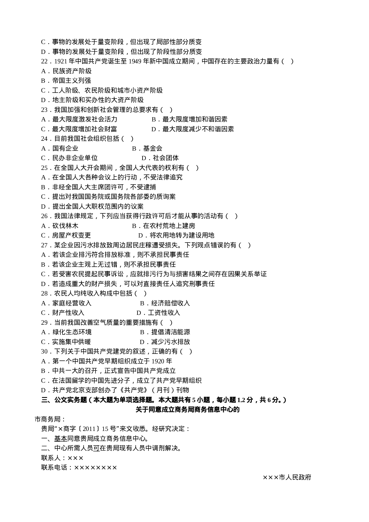 考公2011年江苏公务员考试《公共》C类真题及解析639.doc 第3页