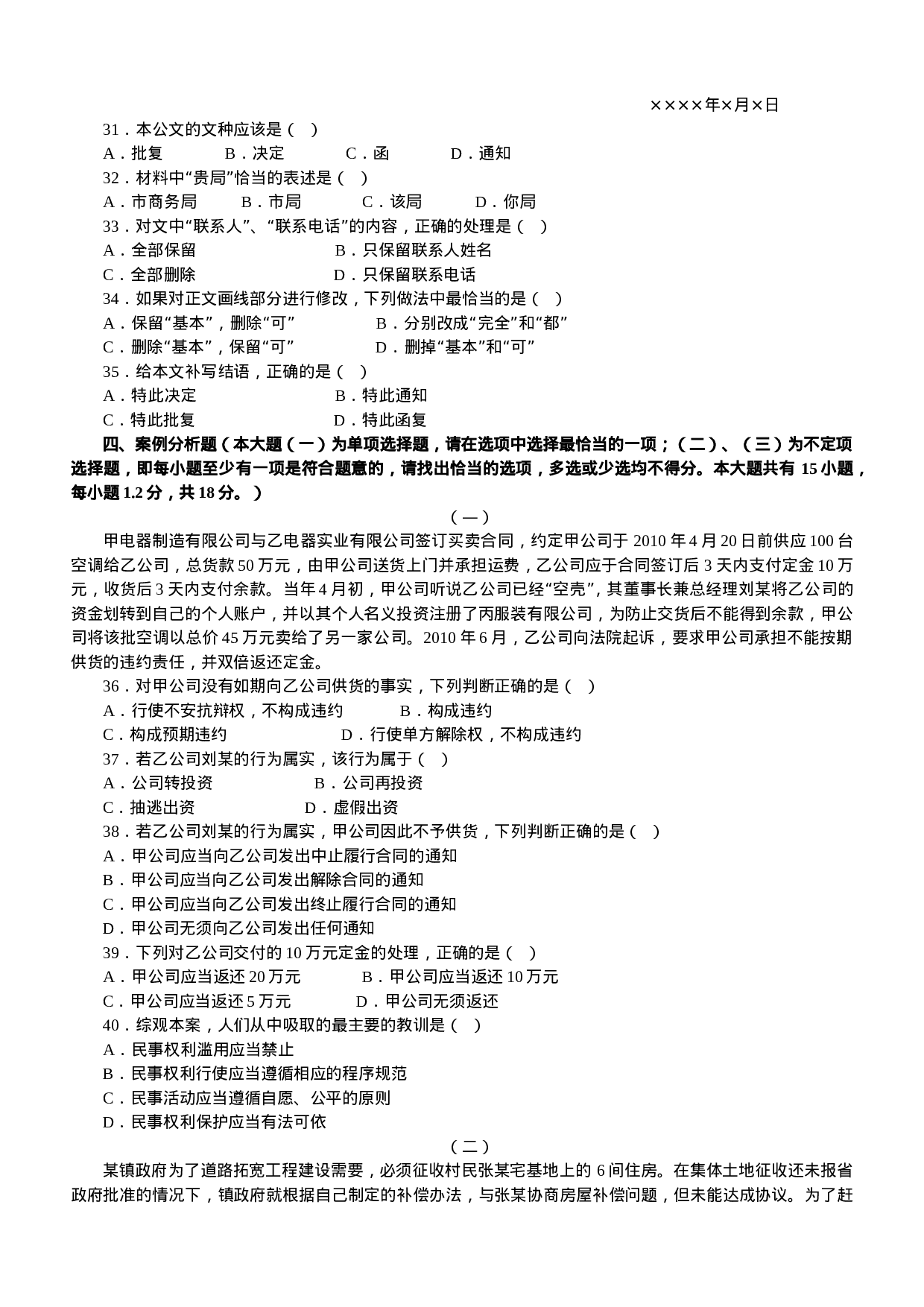 考公2011年江苏公务员考试《公共》C类真题及解析639.doc 第4页