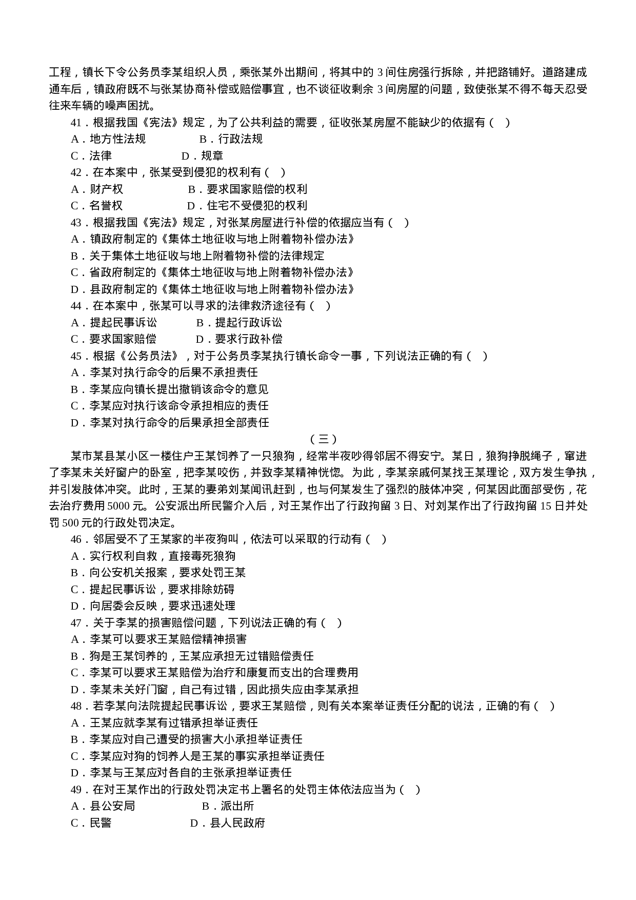 考公2011年江苏公务员考试《公共》C类真题及解析639.doc 第5页