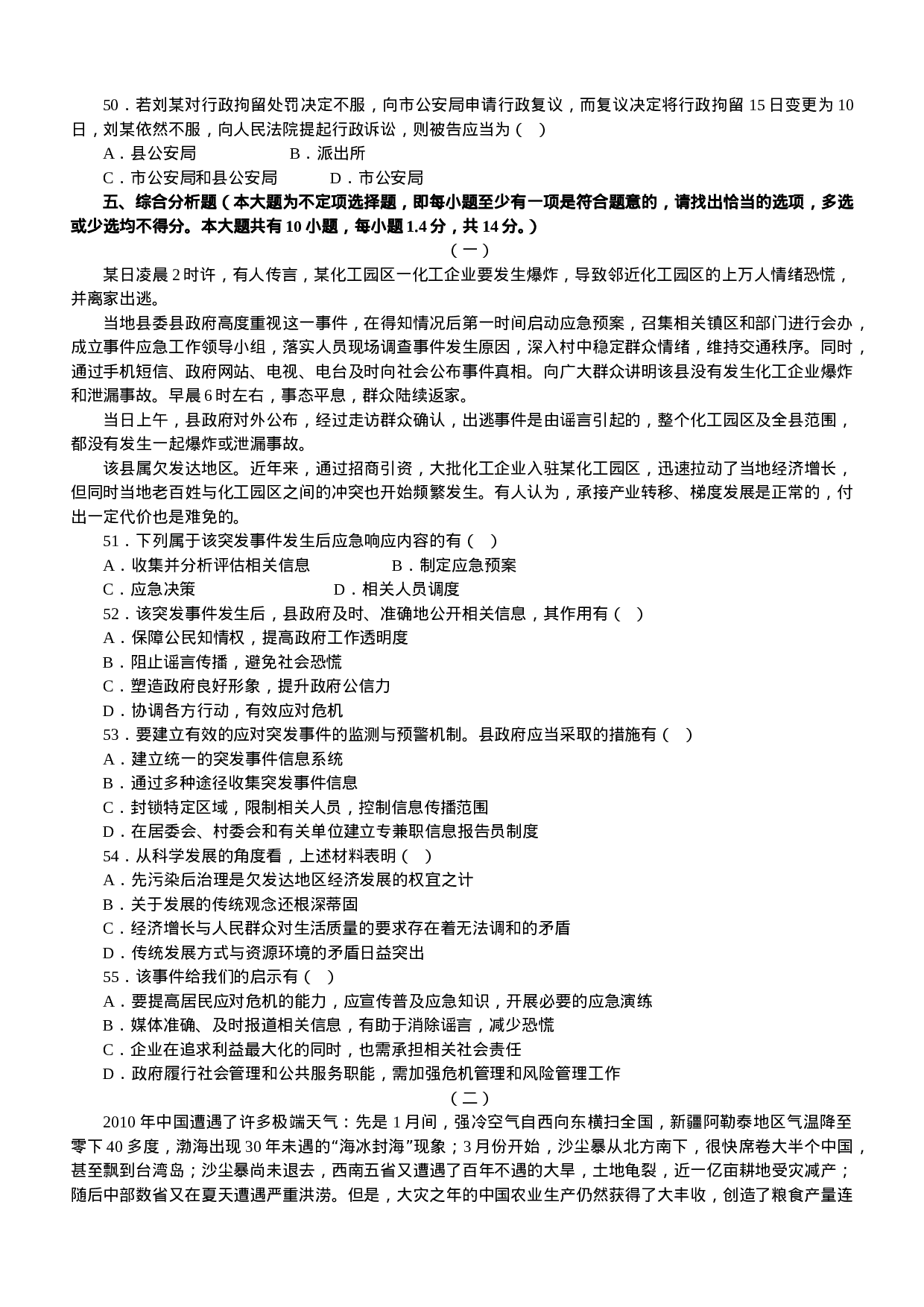 考公2011年江苏公务员考试《公共》C类真题及解析639.doc 第6页