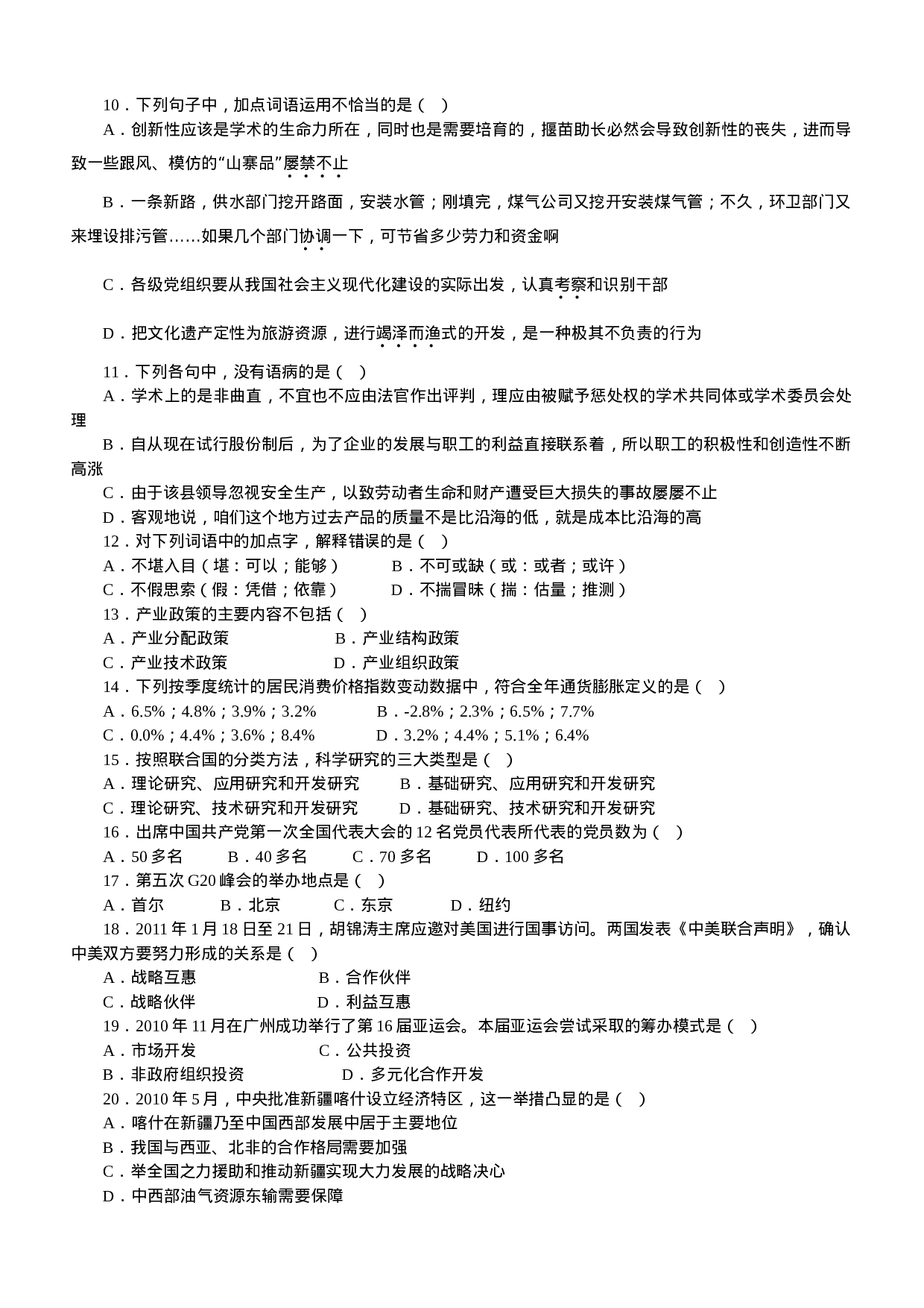 考公2011年江苏公务员考试《公共》B类真题及解析638.doc 第2页