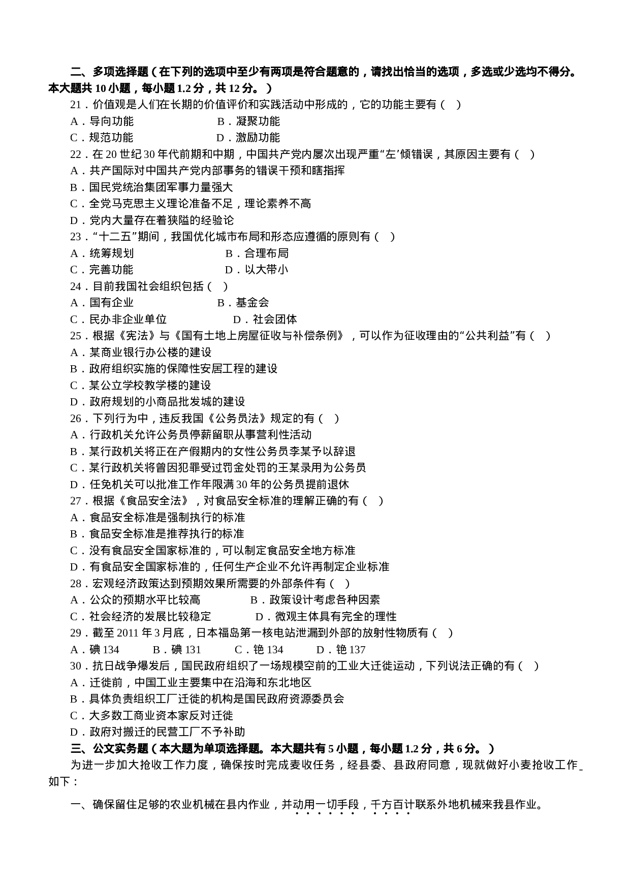 考公2011年江苏公务员考试《公共》B类真题及解析638.doc 第3页