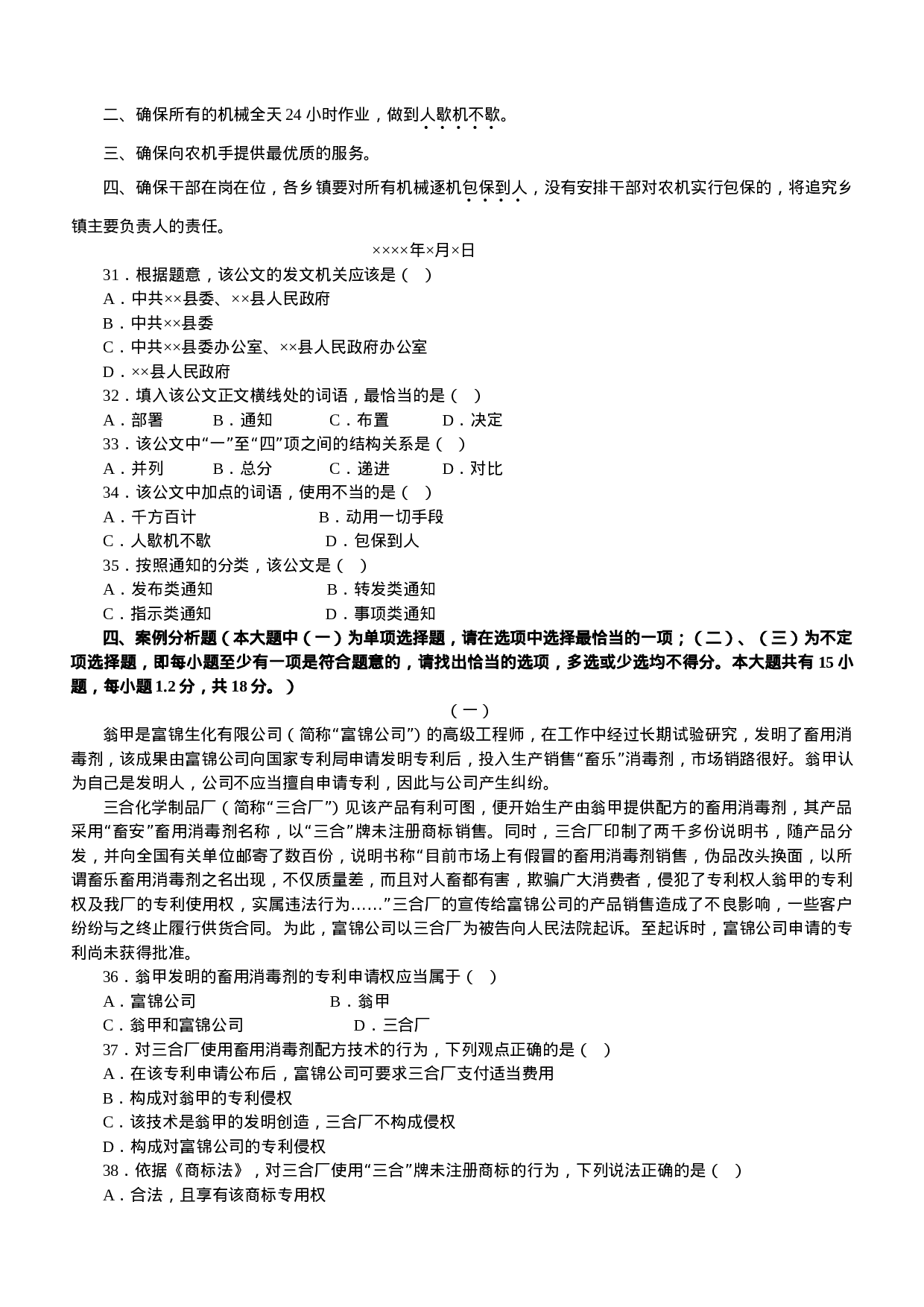 考公2011年江苏公务员考试《公共》B类真题及解析638.doc 第4页
