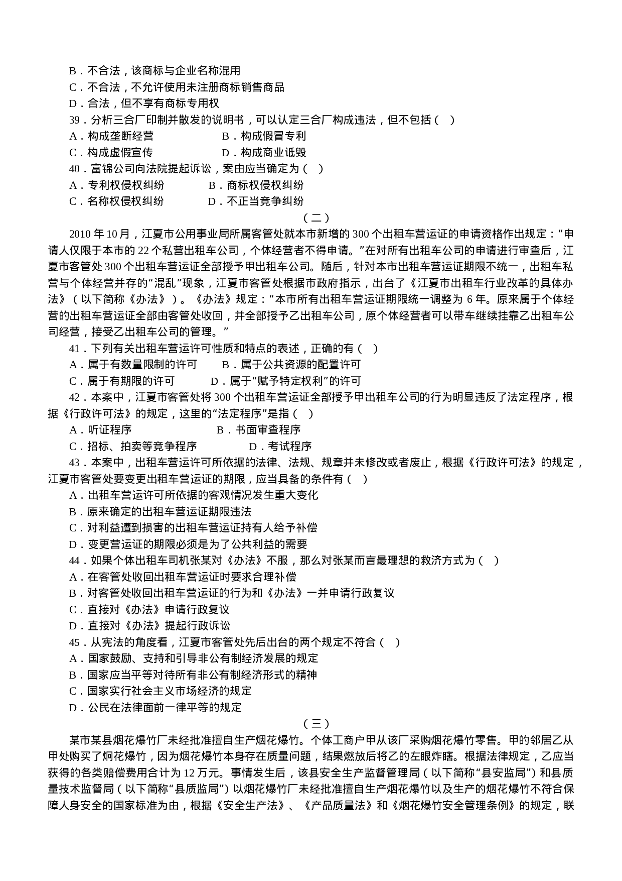 考公2011年江苏公务员考试《公共》B类真题及解析638.doc 第5页