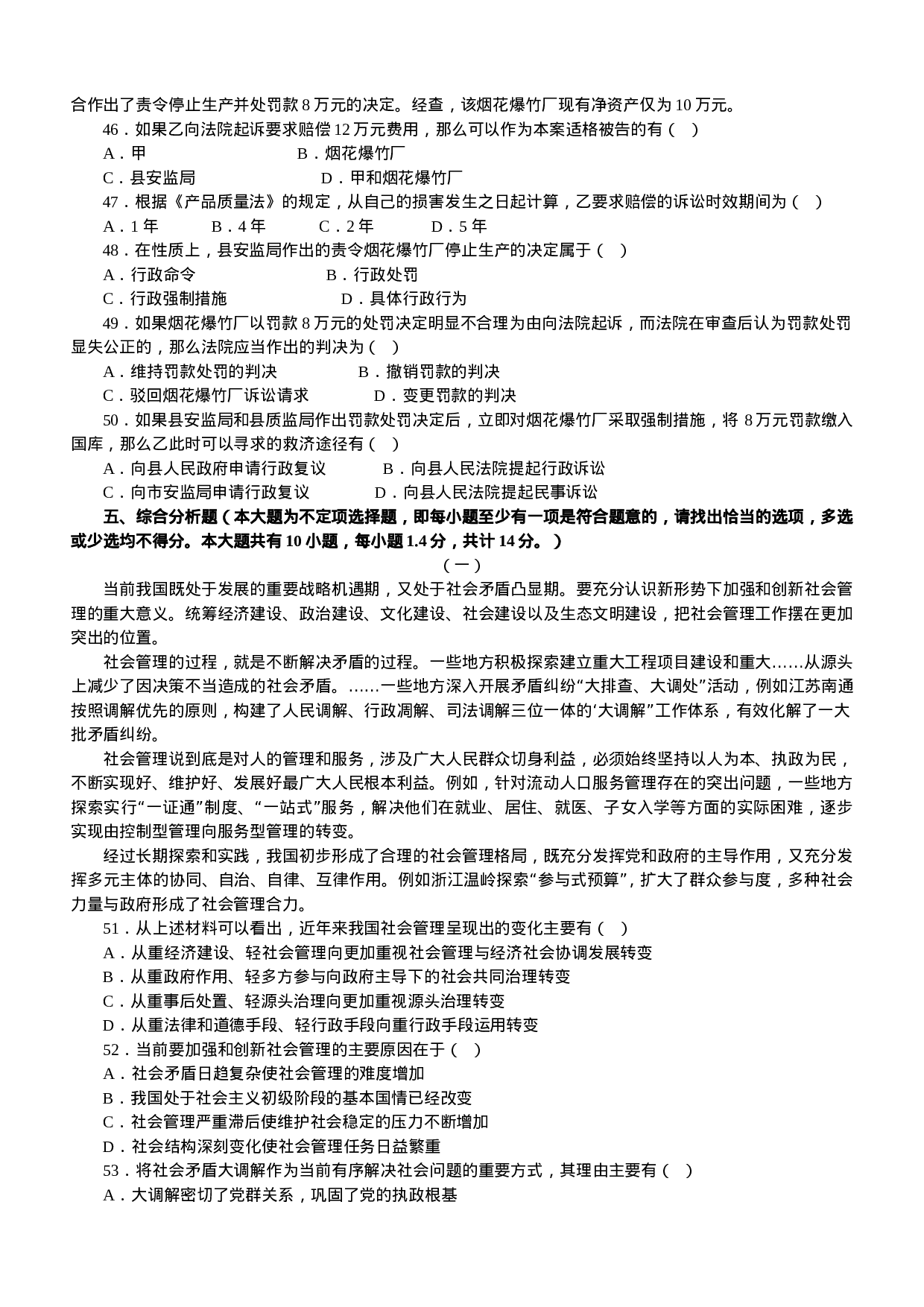 考公2011年江苏公务员考试《公共》B类真题及解析638.doc 第6页