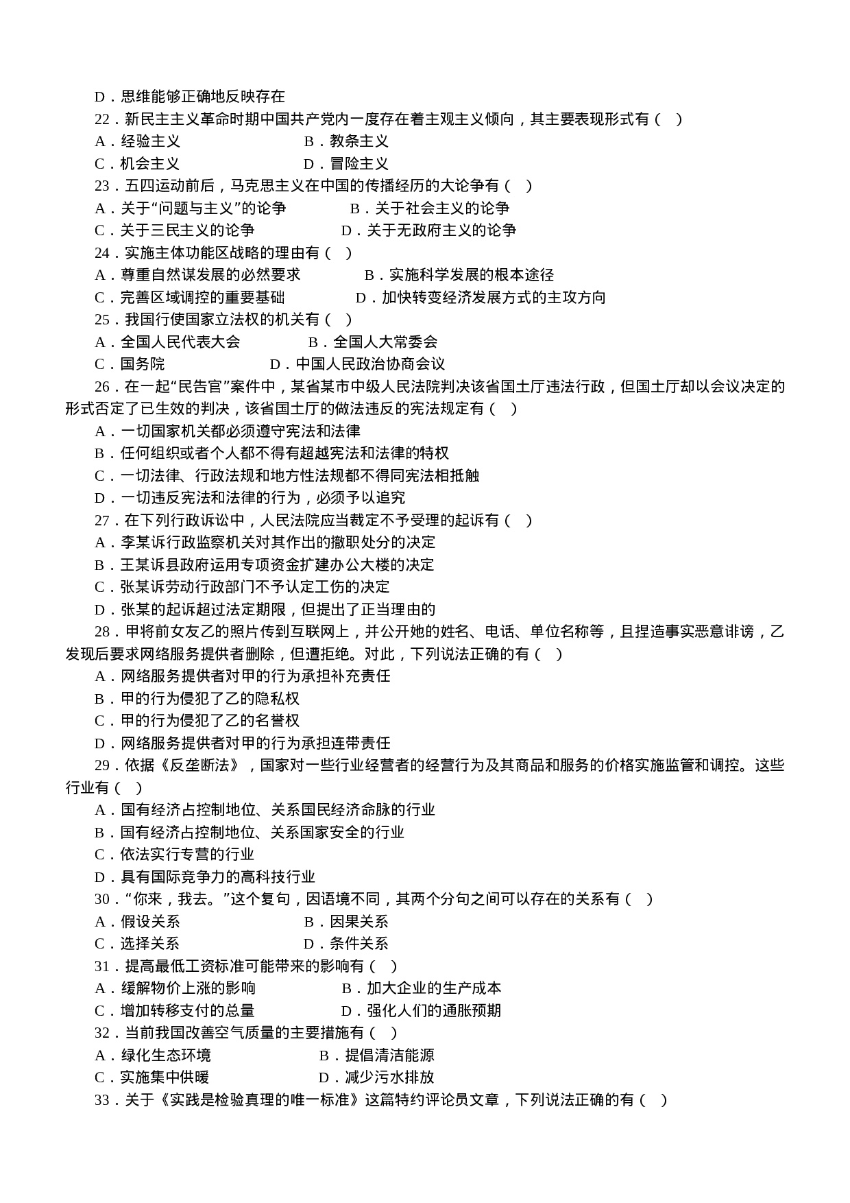 考公2011年江苏公务员考试《公共》A类真题及解析637.doc 第3页