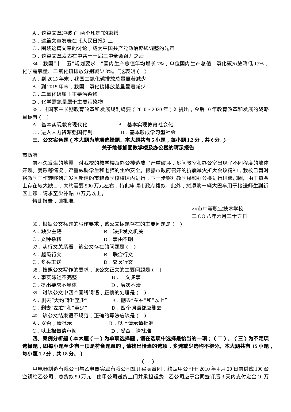 考公2011年江苏公务员考试《公共》A类真题及解析637.doc 第4页