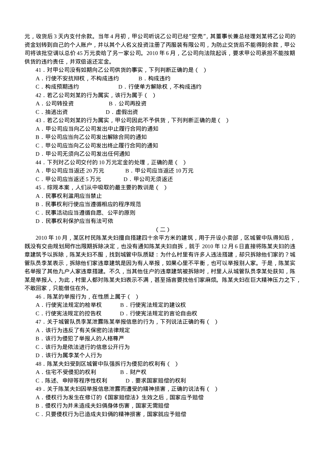 考公2011年江苏公务员考试《公共》A类真题及解析637.doc 第5页
