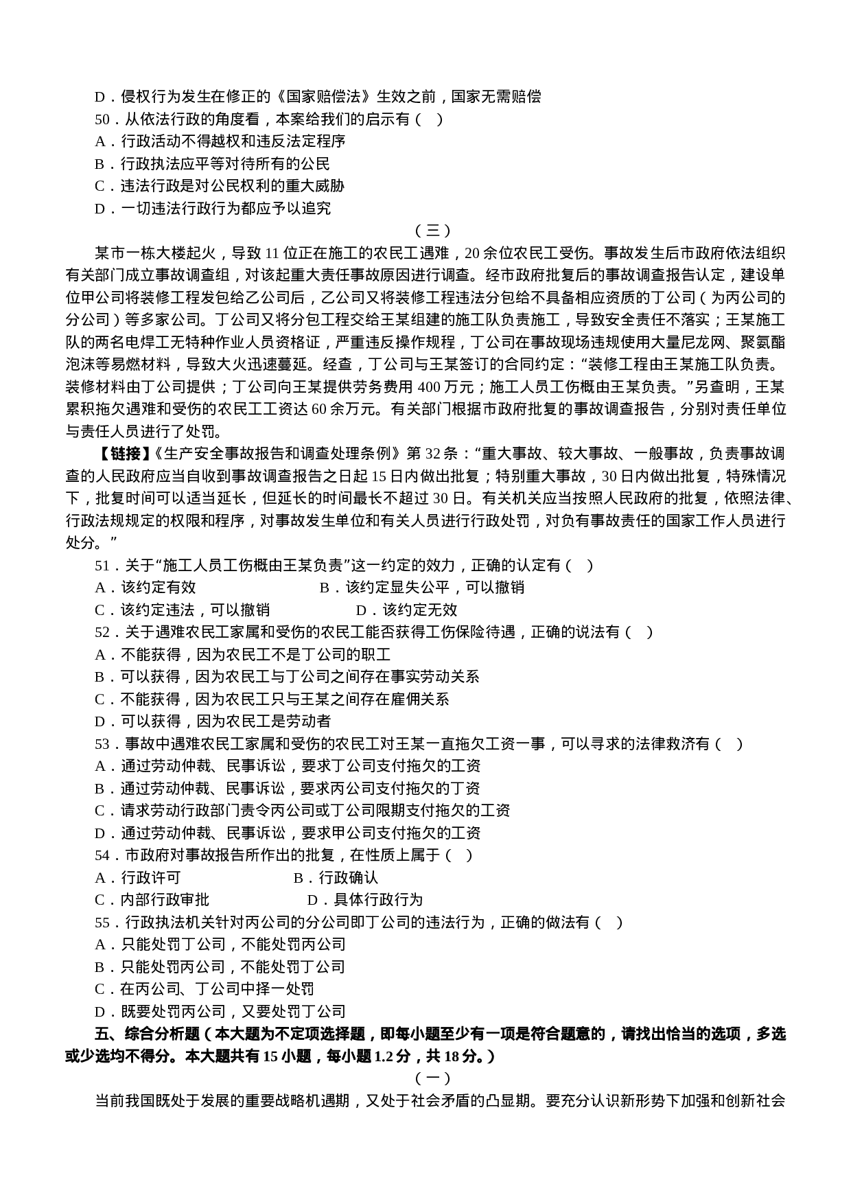 考公2011年江苏公务员考试《公共》A类真题及解析637.doc 第6页