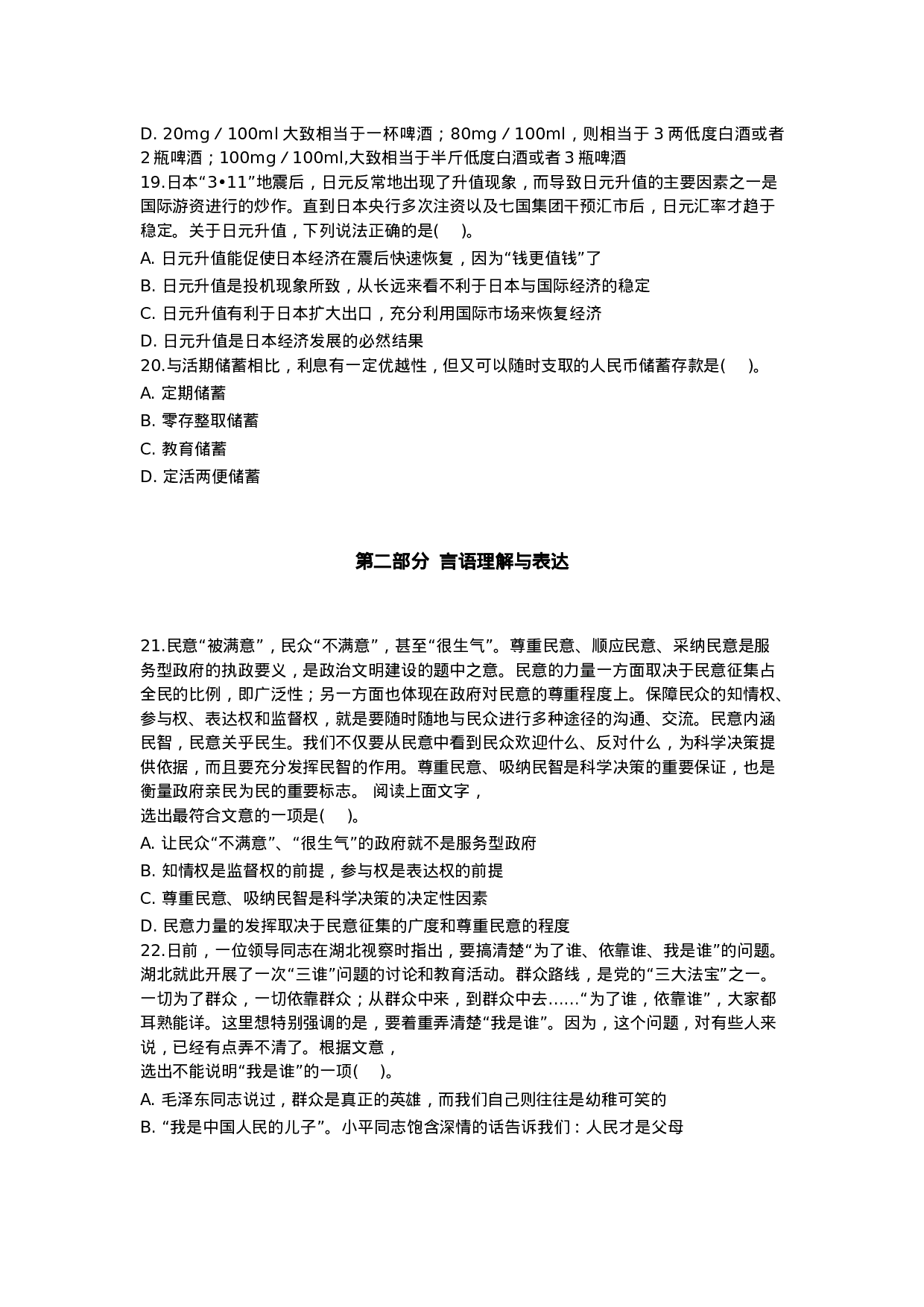 考公2011年吉林省公务员考试《行测》真题（甲卷）636.doc 第4页